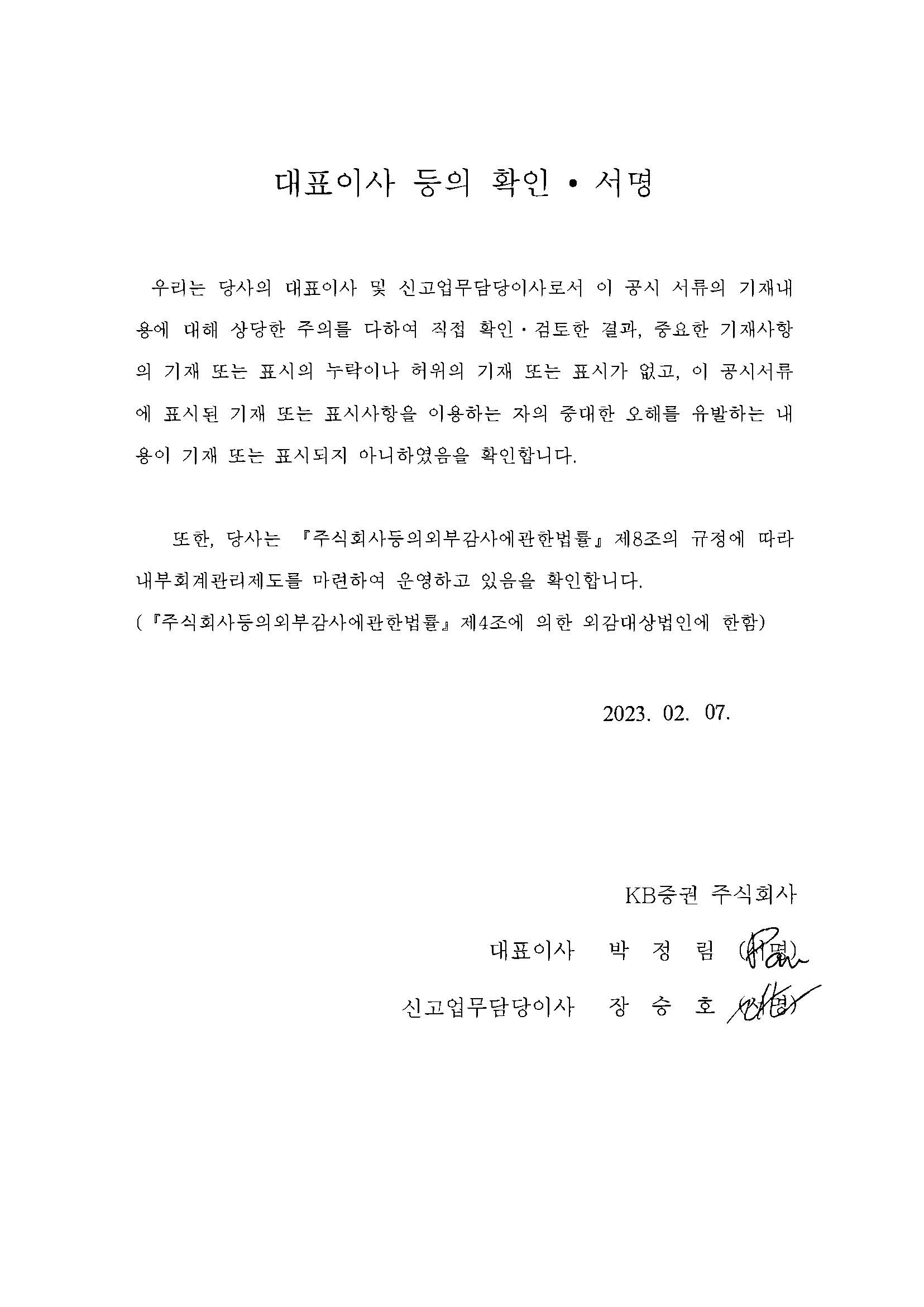 이미지: 발행일대표이사 등의 확인서명