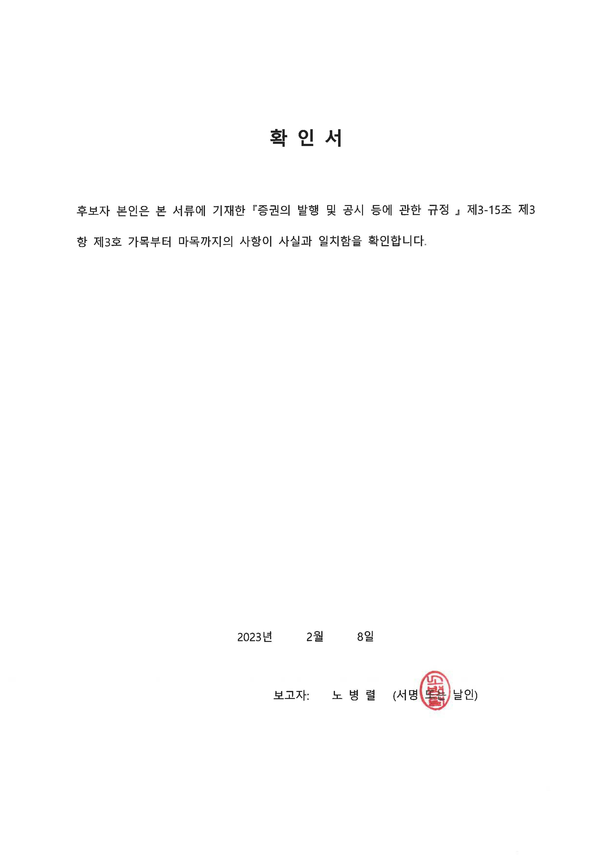 이미지: 확인서_노병렬