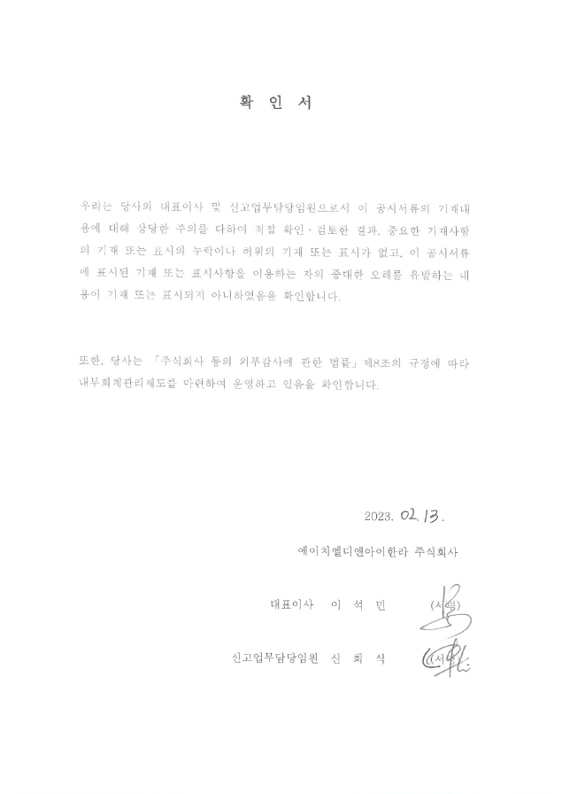 이미지: 대표이사확인서(02.13)