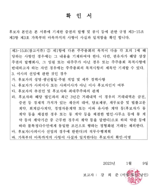 이미지: 확인서_강희준