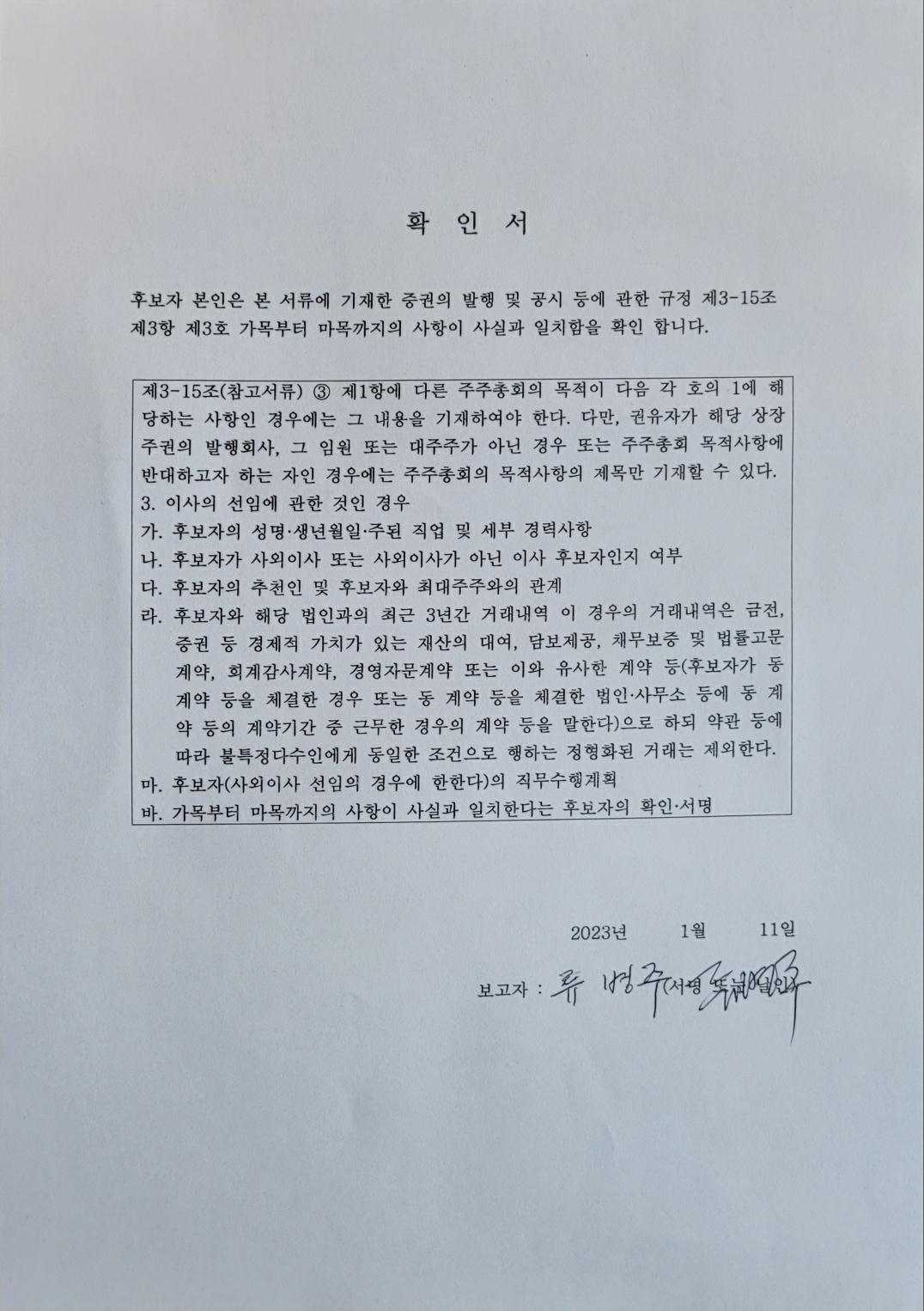 이미지: 확인서_류병주