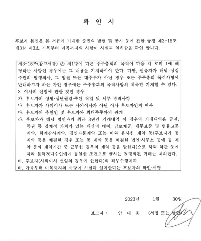 이미지: 확인서_안대용