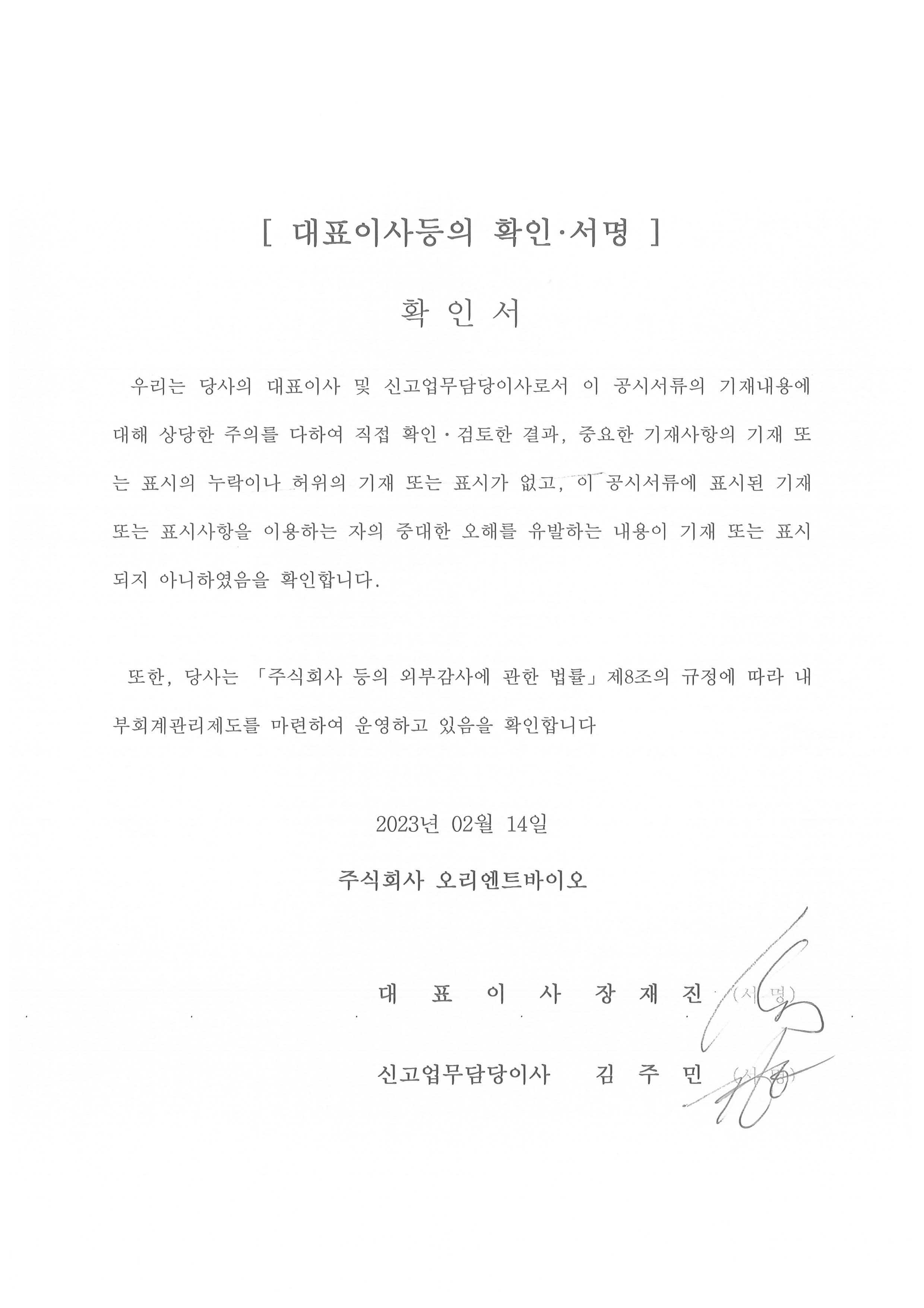 이미지: 대표이사의 확인 서명