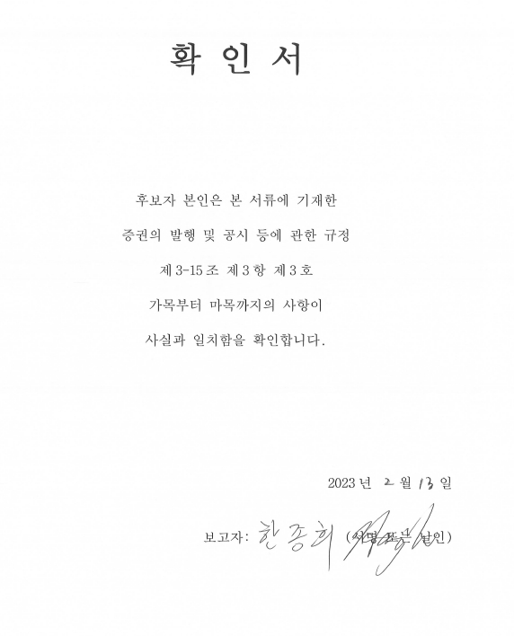 이미지: 사내이사 한종희 선임의 건