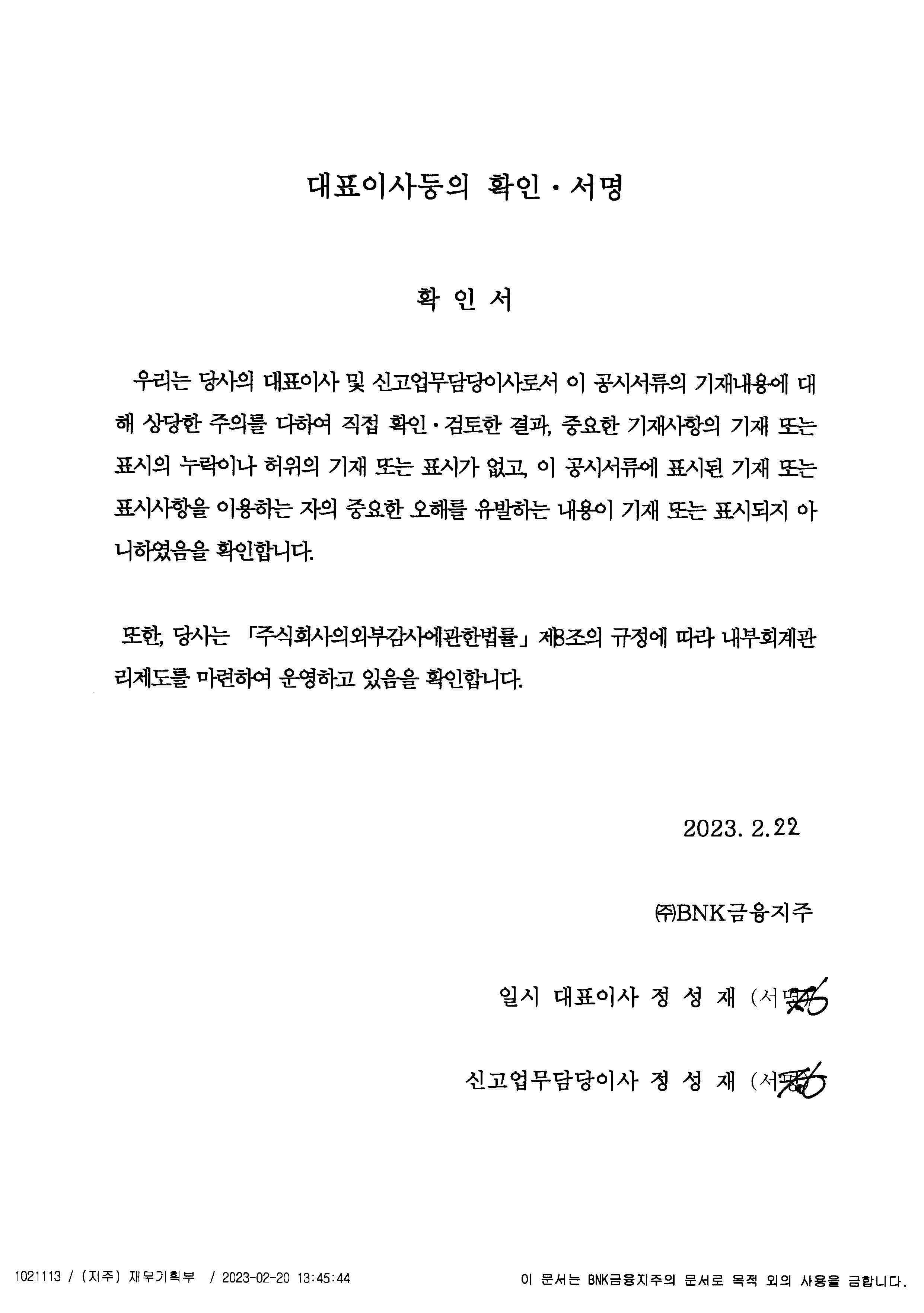 이미지: 대표이사 등의 확인.서명