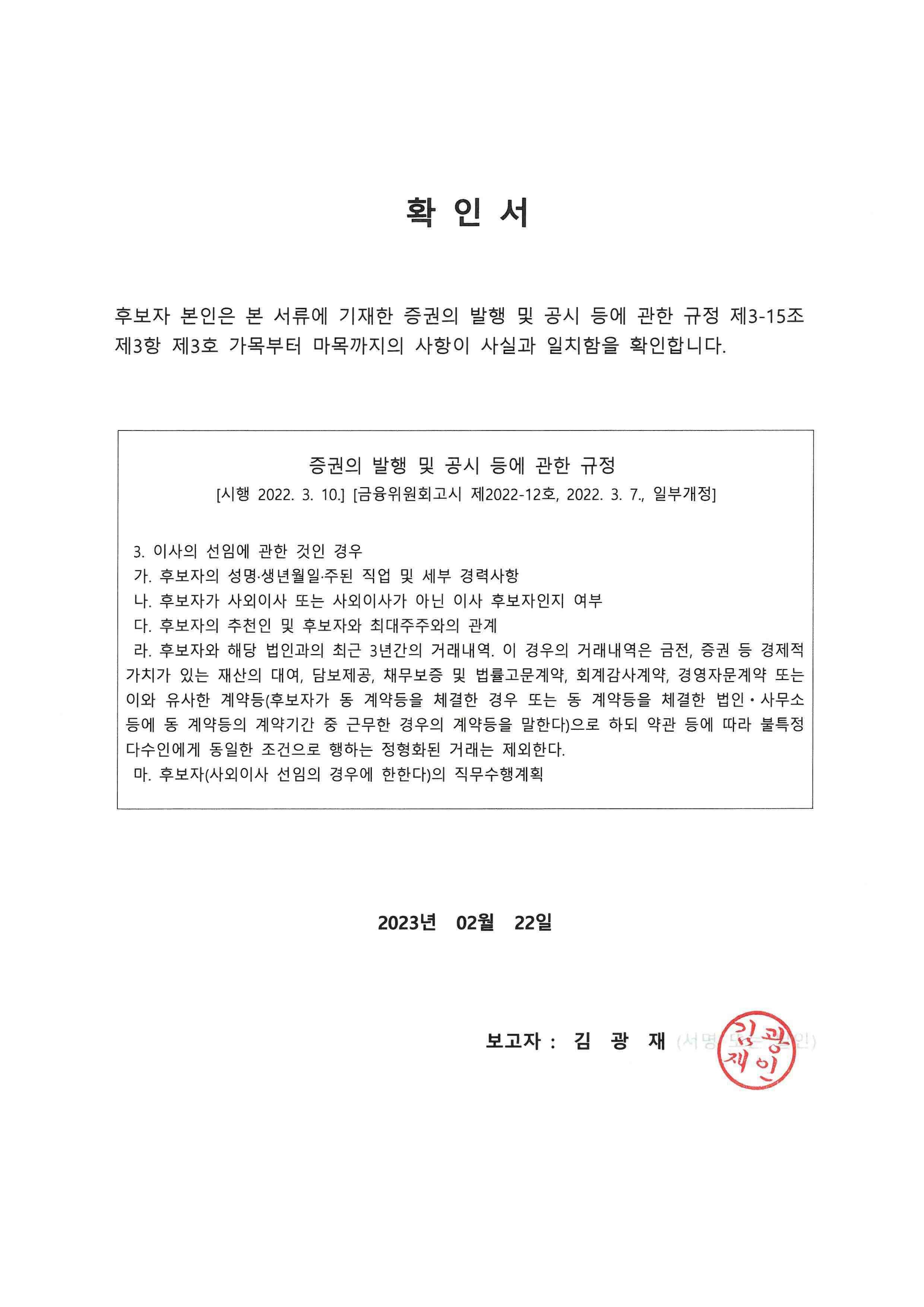 이미지: 확인서_김광재