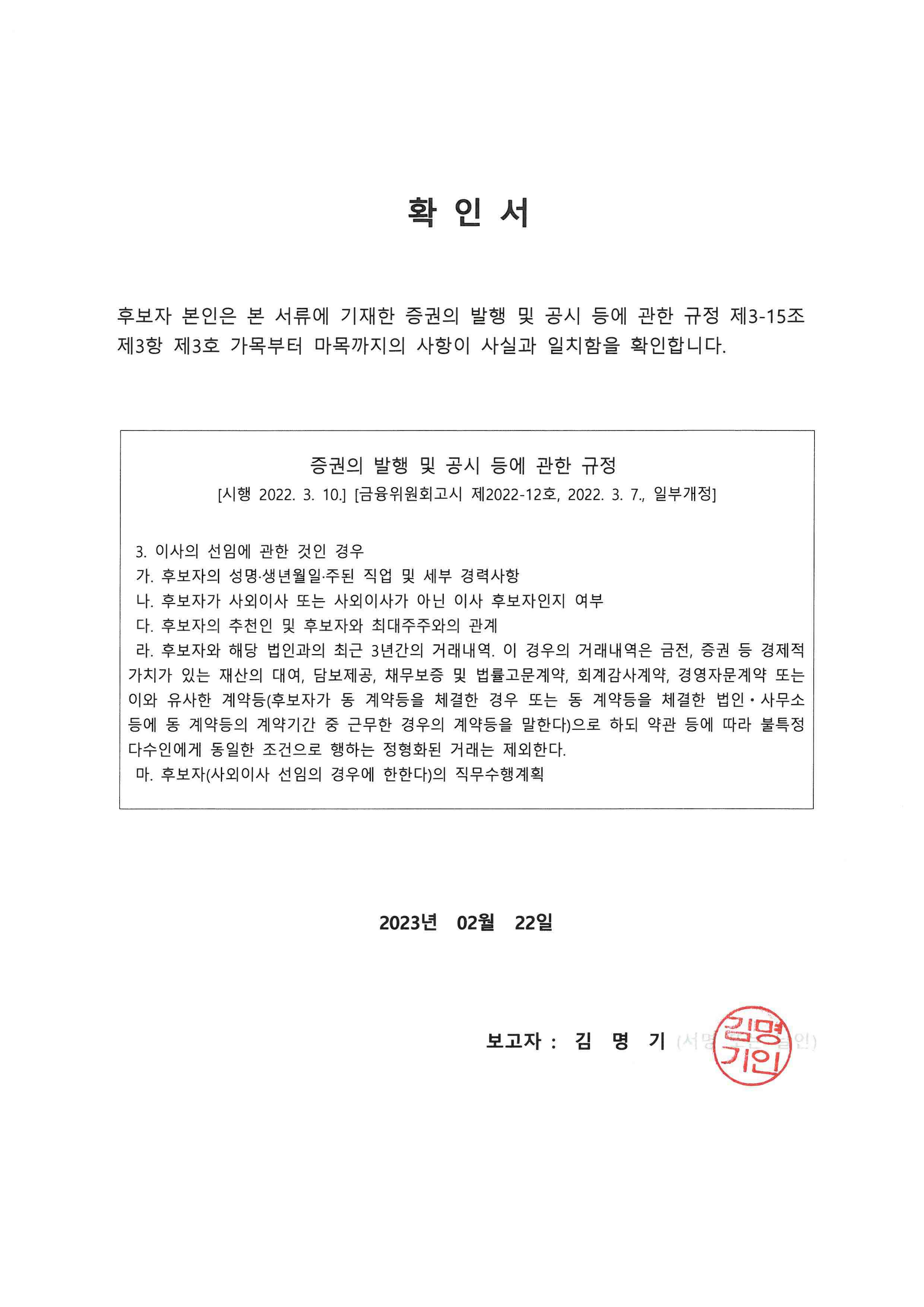 이미지: 확인서_김명기