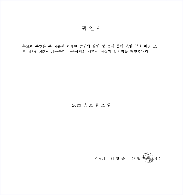 이미지: 확인서(김광종)