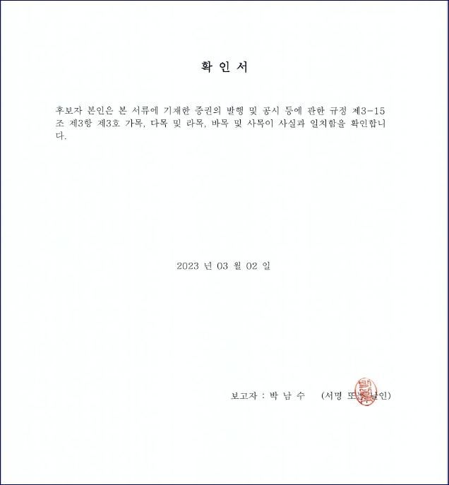 이미지: 확인서(박남수)