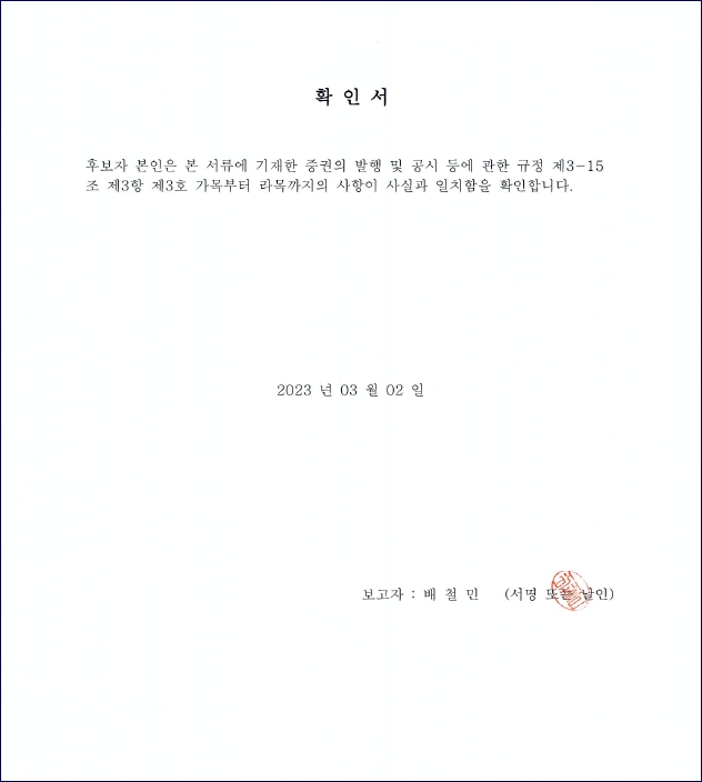 이미지: 확인서(배철민)