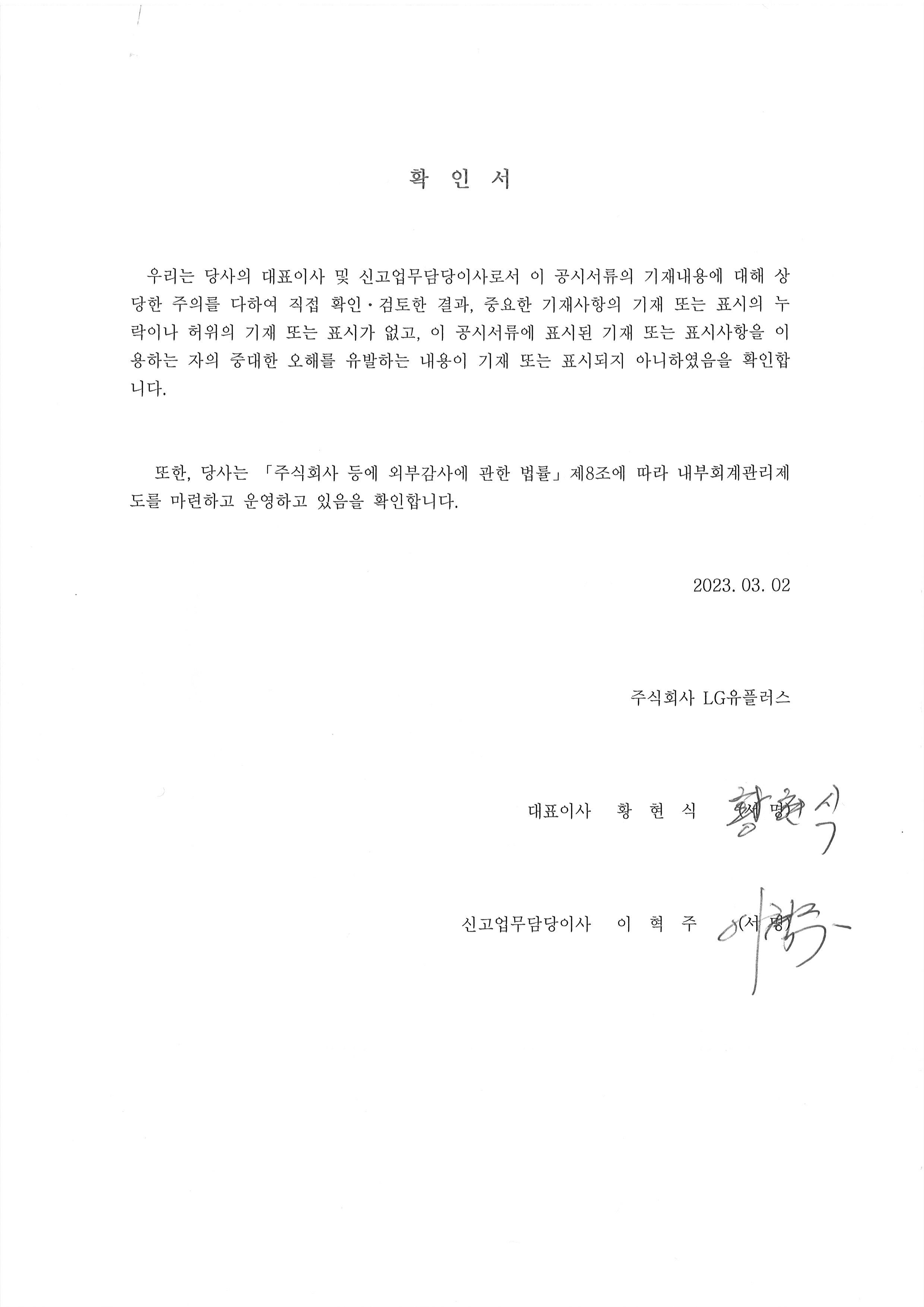 이미지: 대표이사 등의 확인 및 서명_22년_사업보고서