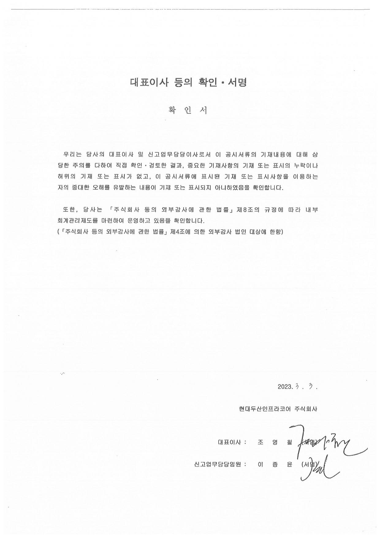 현대두산인프라코어_대표이사 서명_0303.jpg