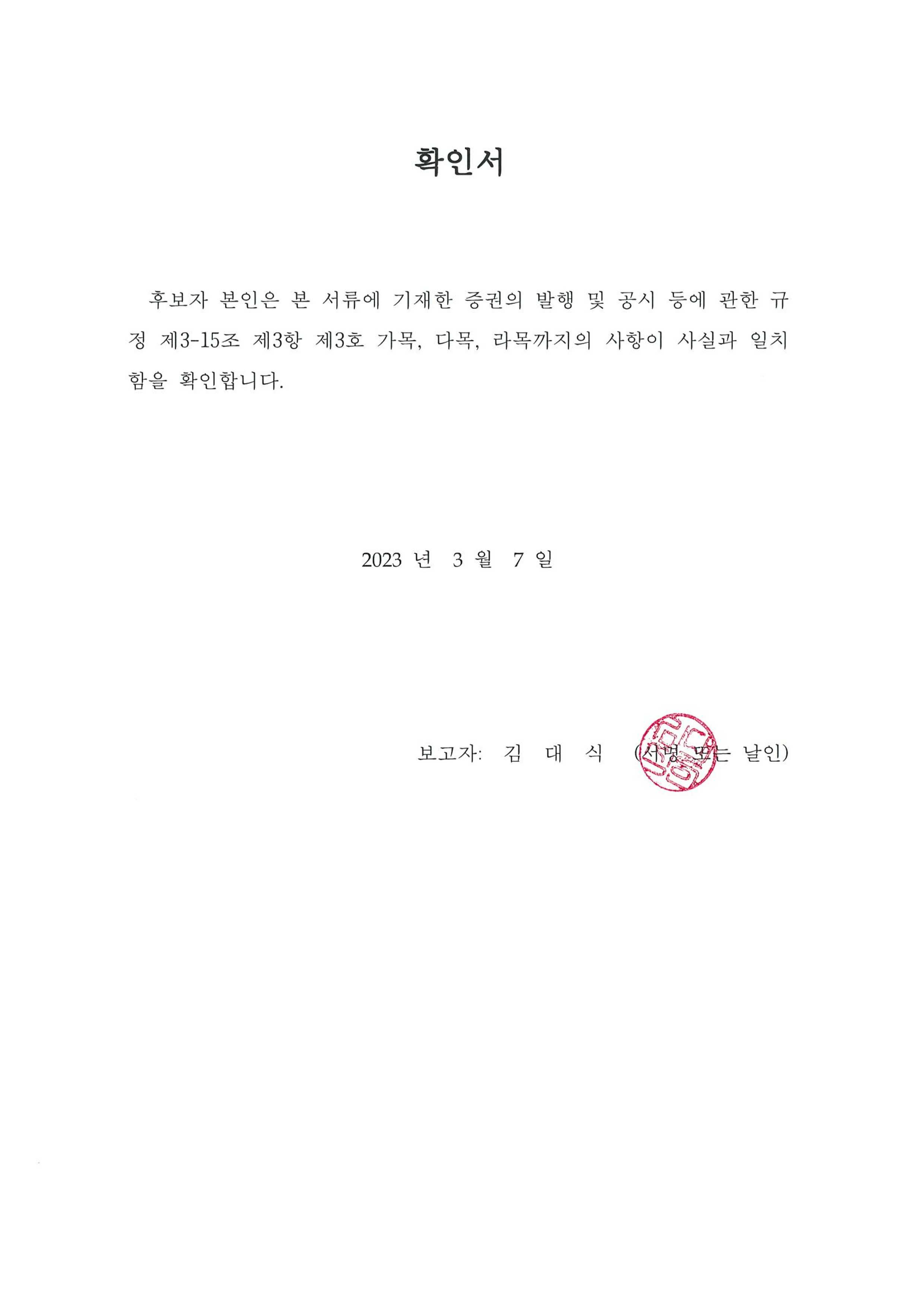 이미지: 확인서_김대식