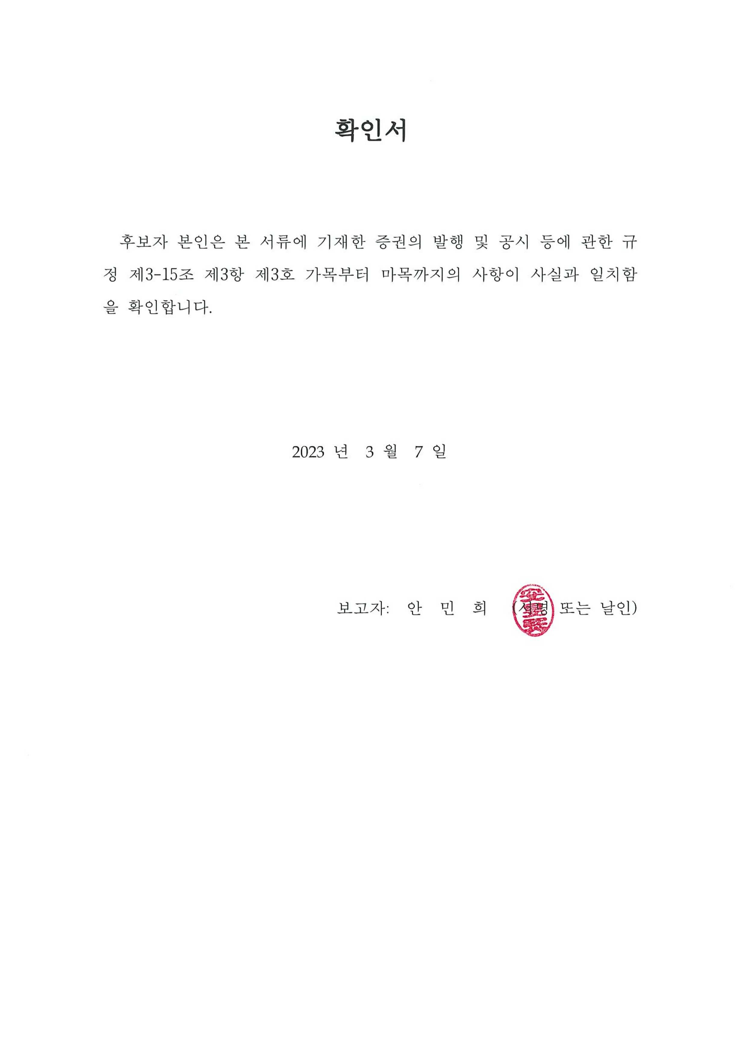 이미지: 확인서_안민희