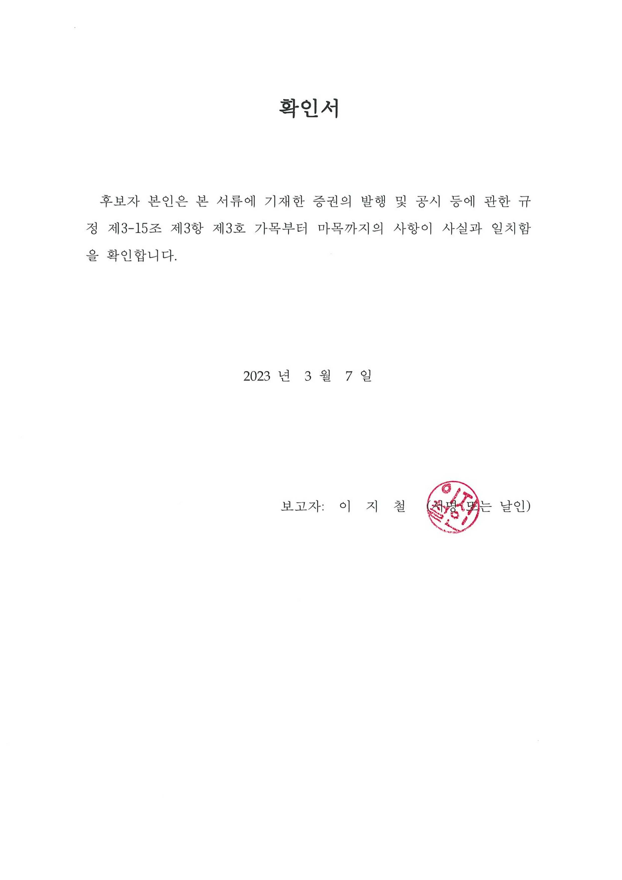 이미지: 확인서_이지철