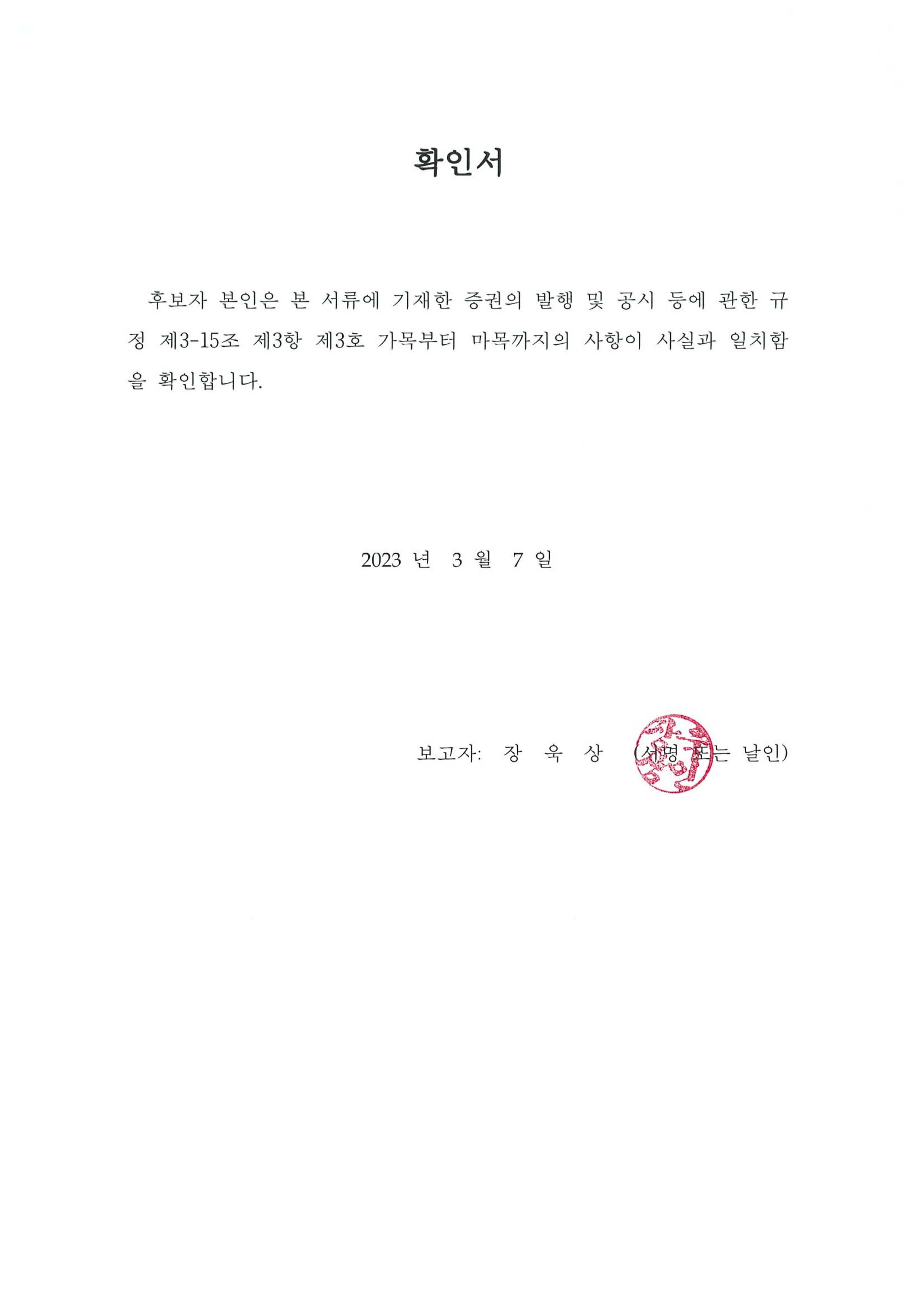 이미지: 확인서_장욱상