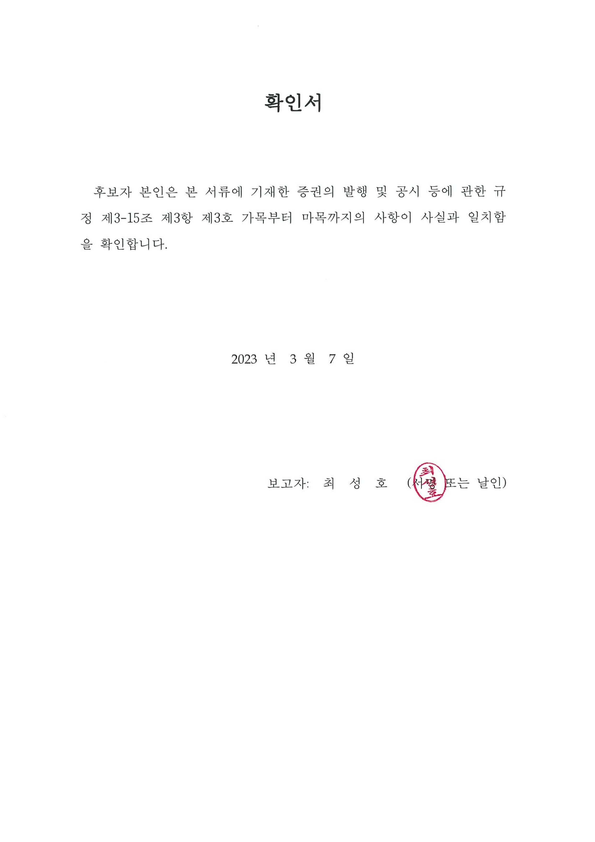 이미지: 확인서_최성호