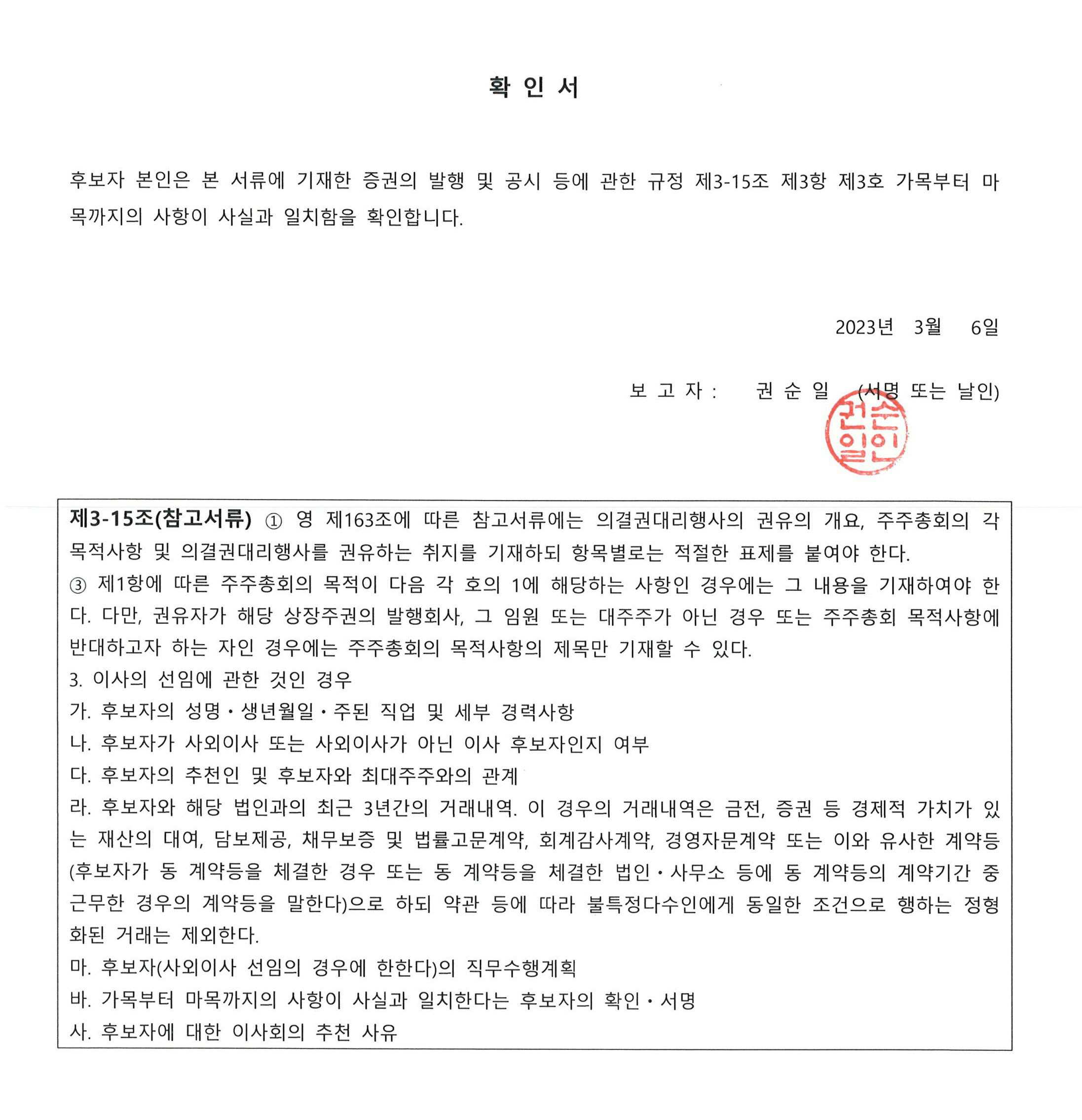 이미지: 확인서_권순일 감사