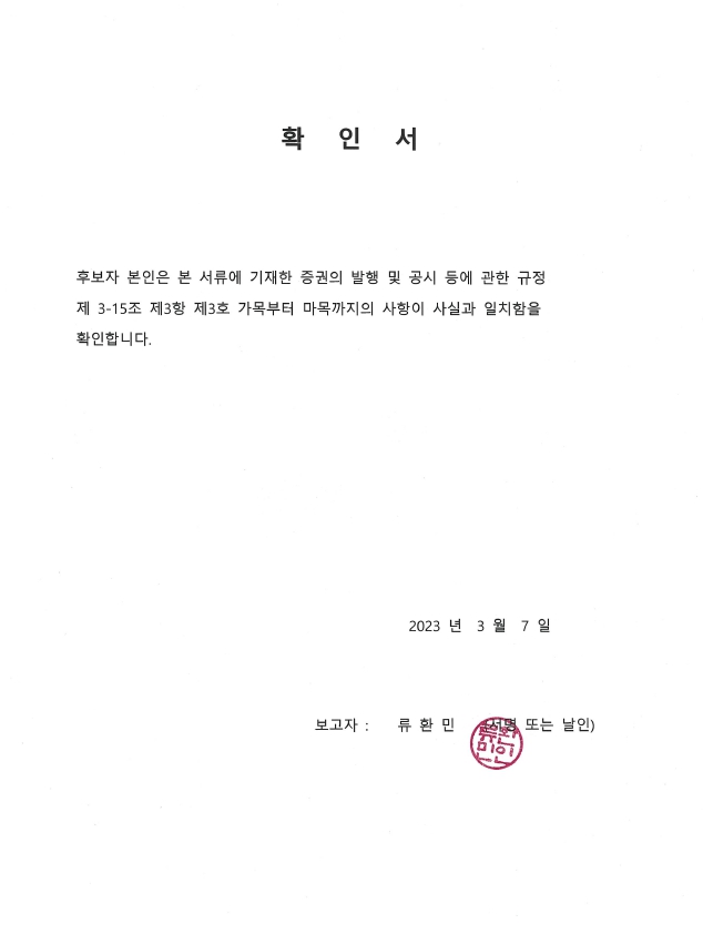 이미지: 확인서(류환민)