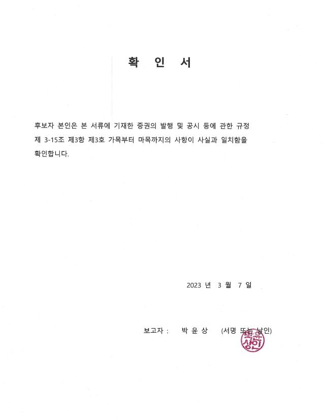 이미지: 확인서(박윤상)