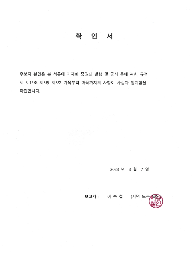이미지: 확인서(이승철)