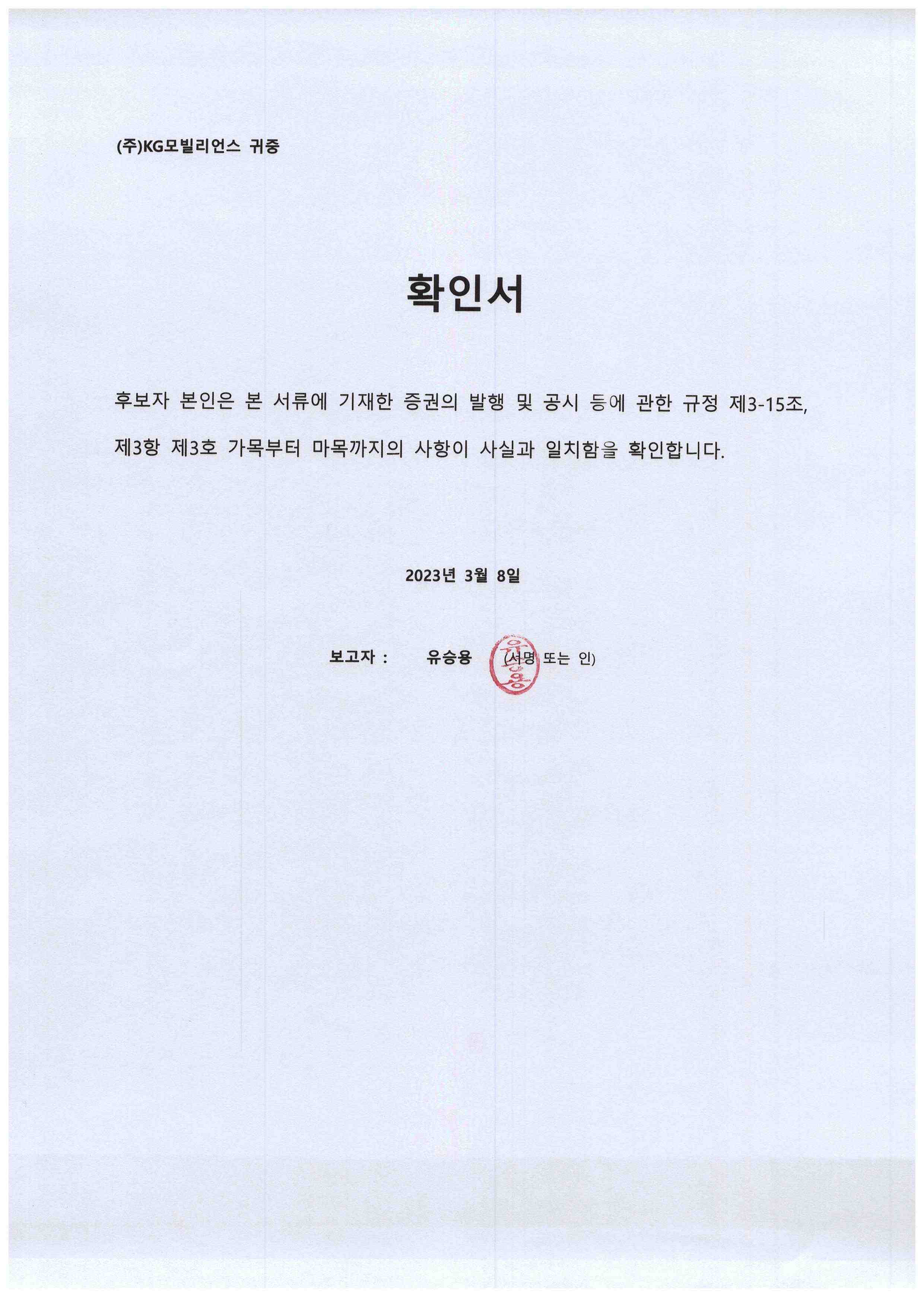 KG모빌리언스] 주주총회소집공고
