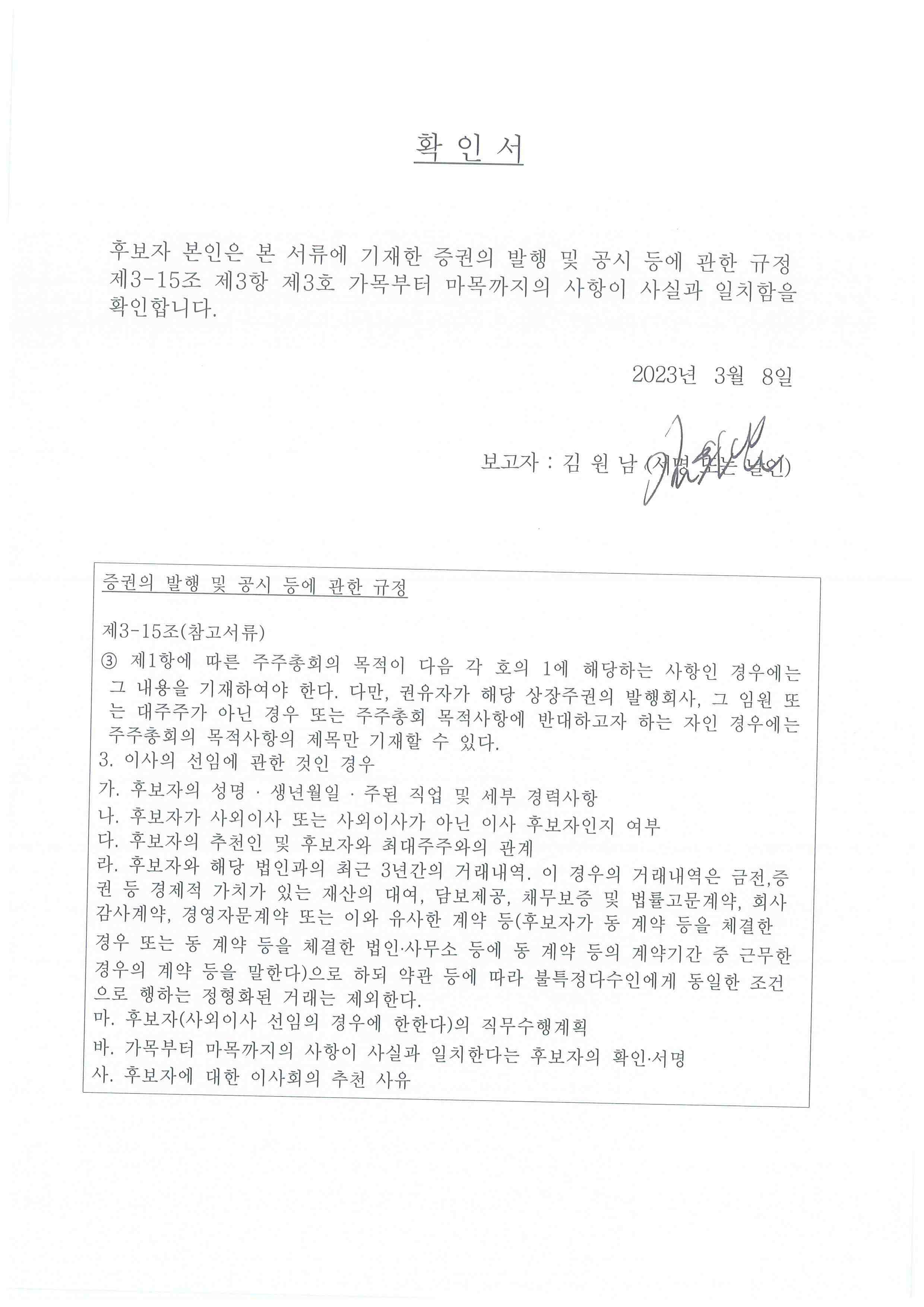[탑엔지니어링] 주주총회소집공고
