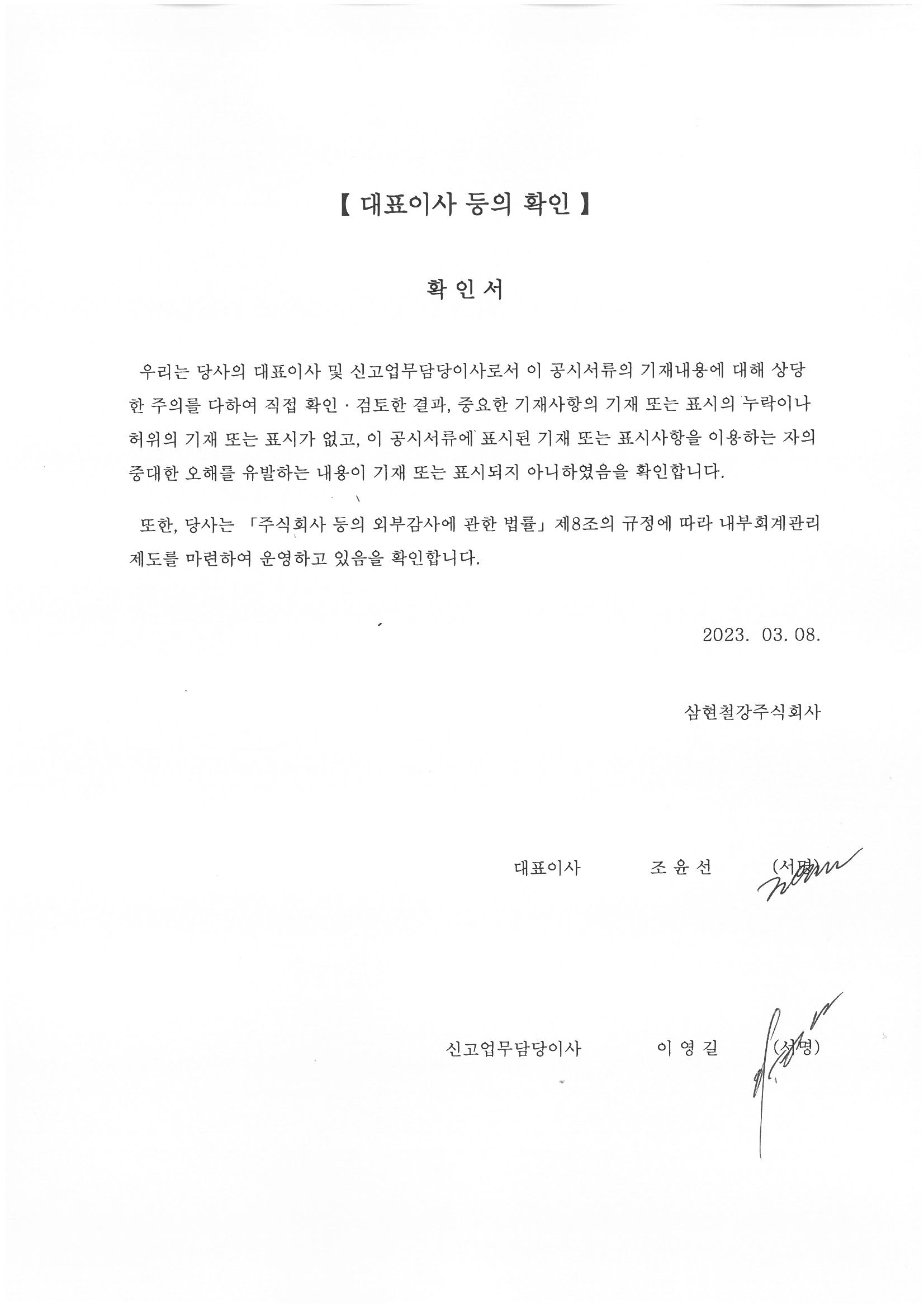 [삼현철강] 사업보고서(일반법인)