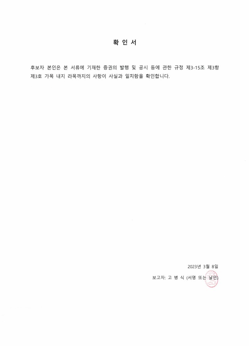 한화플러스제4호스팩(455310) 관련 이미지 5