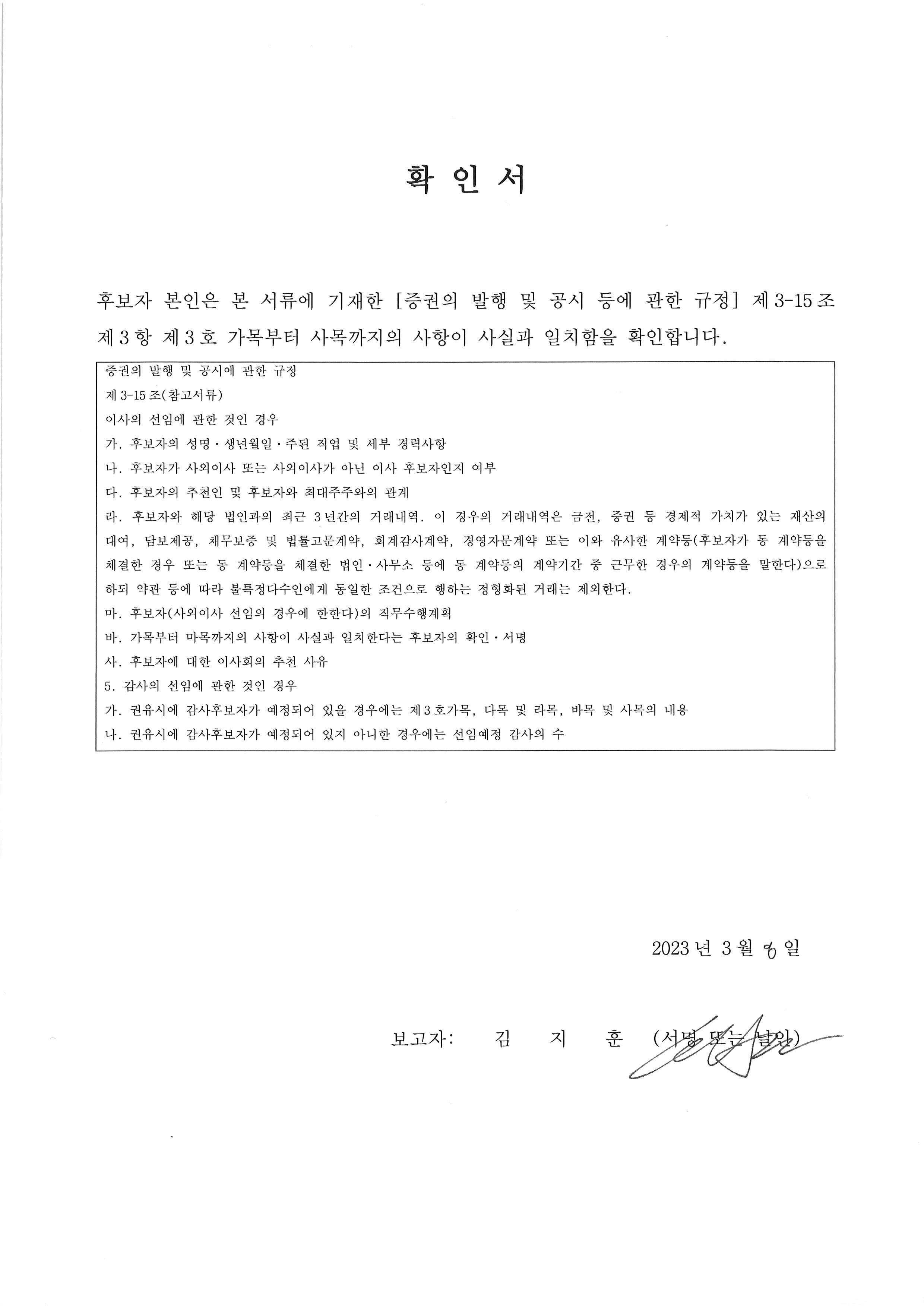 이미지: 사내이사 후보자 김지훈