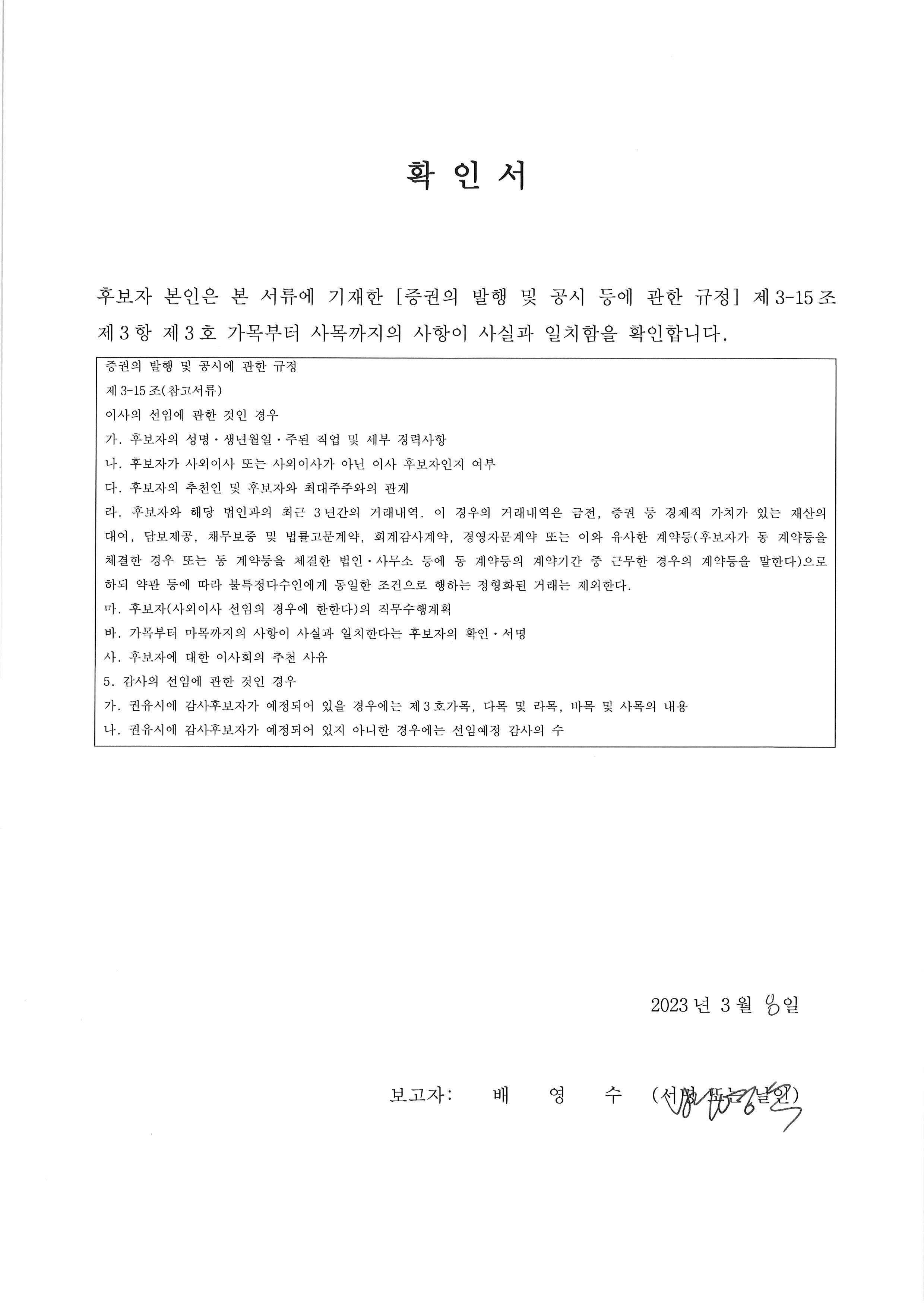 이미지: 사내이사 후보자 배영수