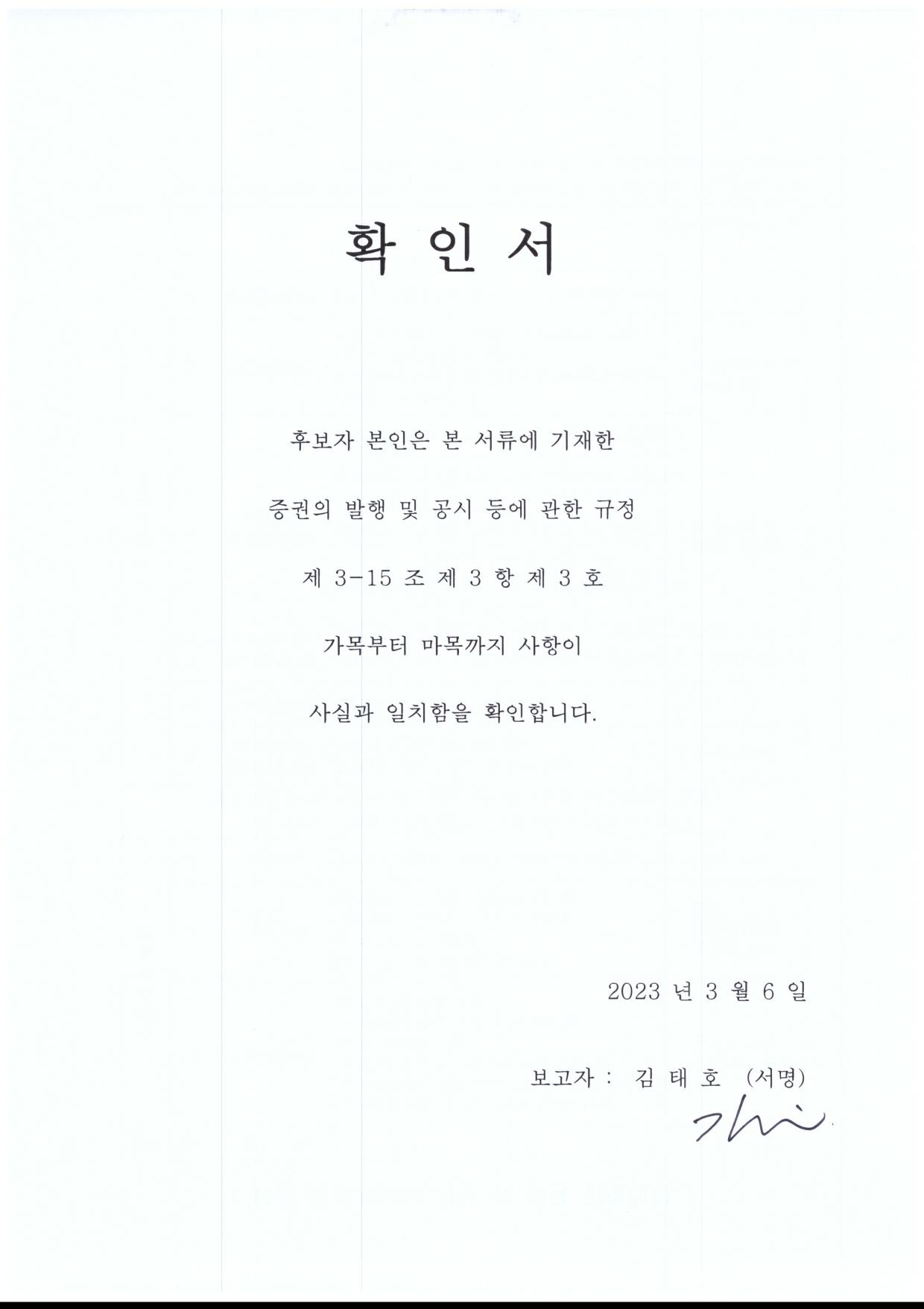 이미지: 확인서_김태호