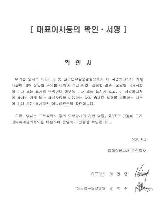 이미지: 대표이사등의 확인_22년 기말