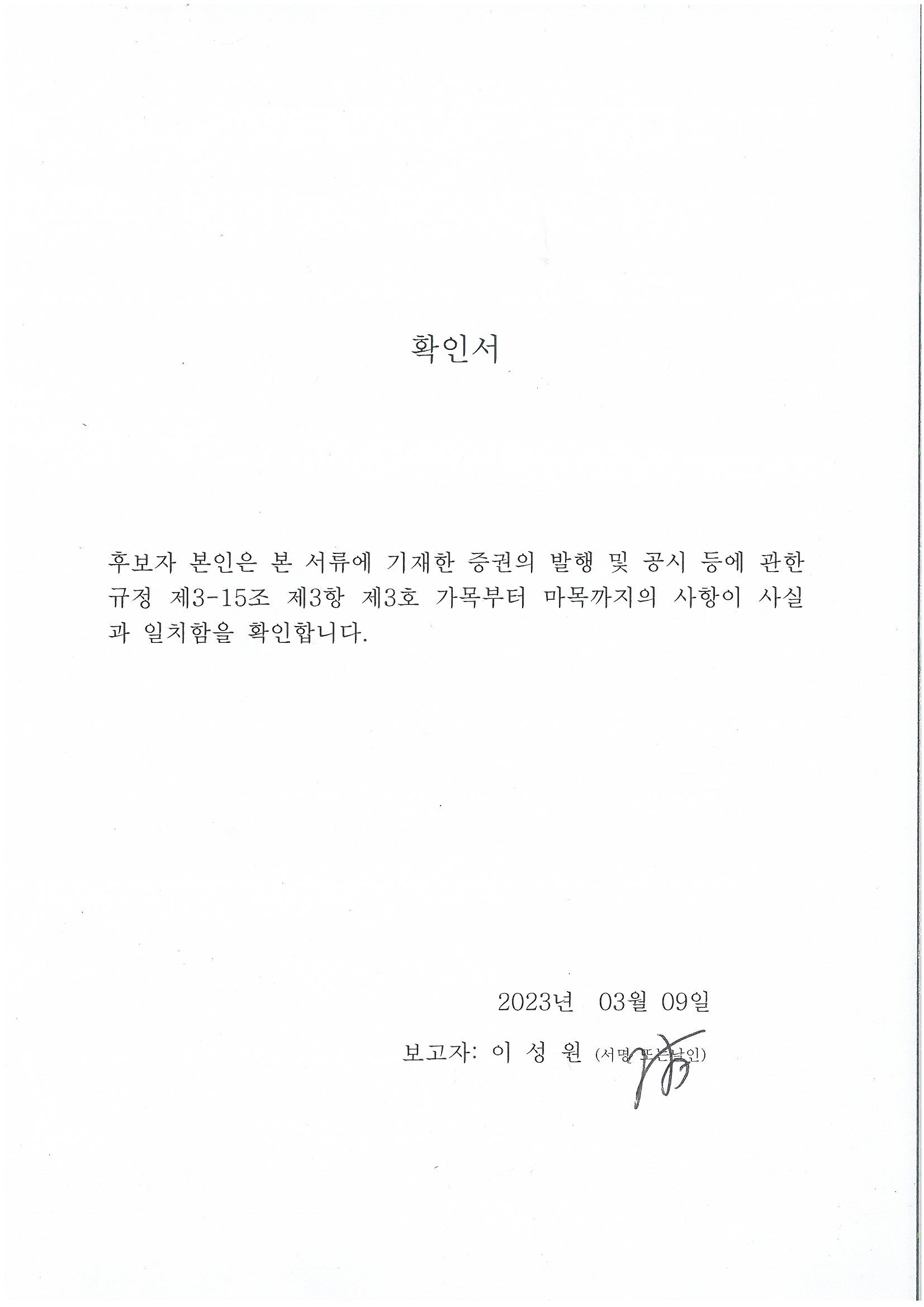 이미지: 사내이사 후보자 이성원