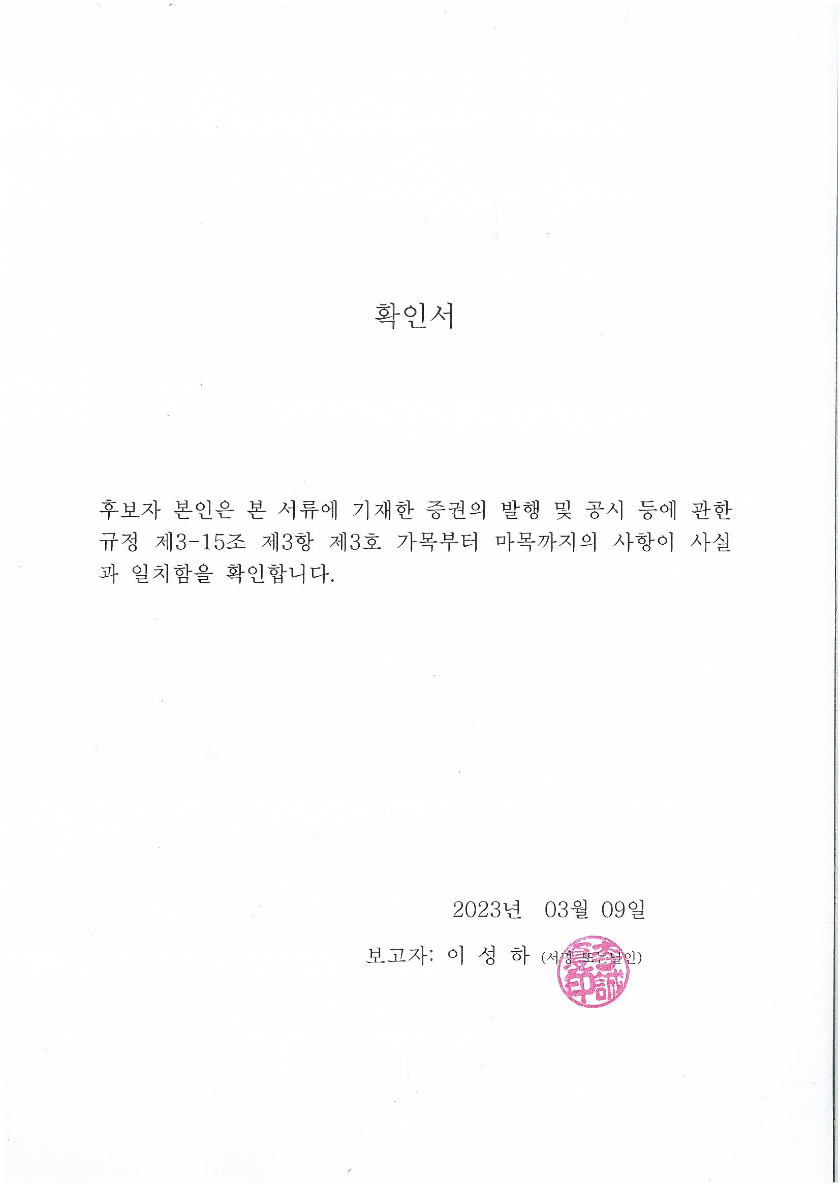 이미지: 사내이사 후보자 이성하