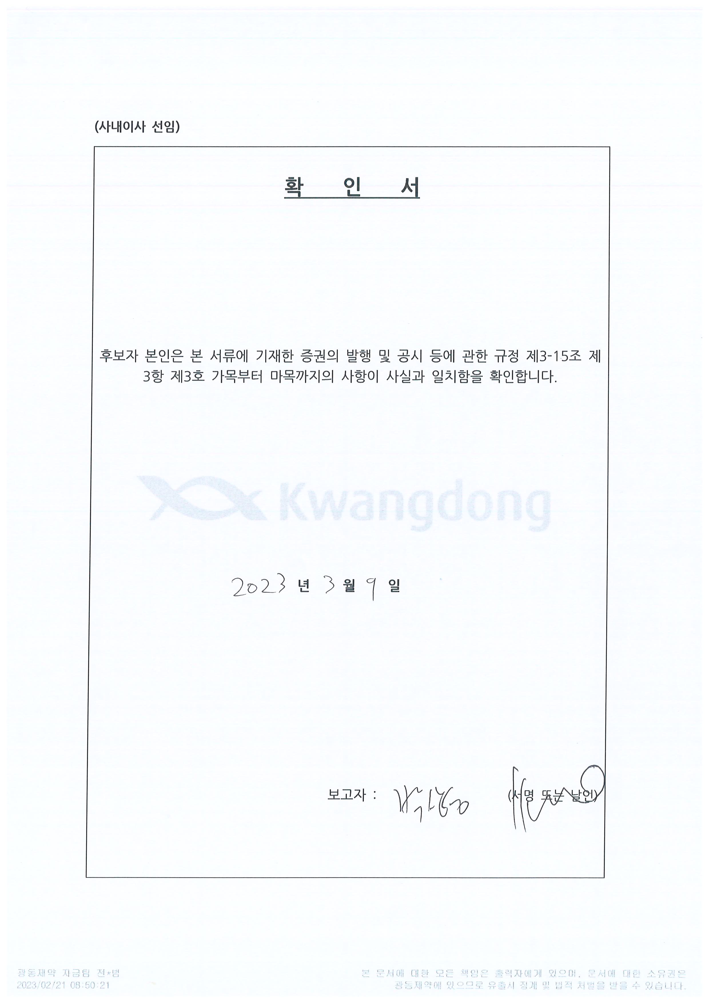 광동제약] 주주총회소집공고