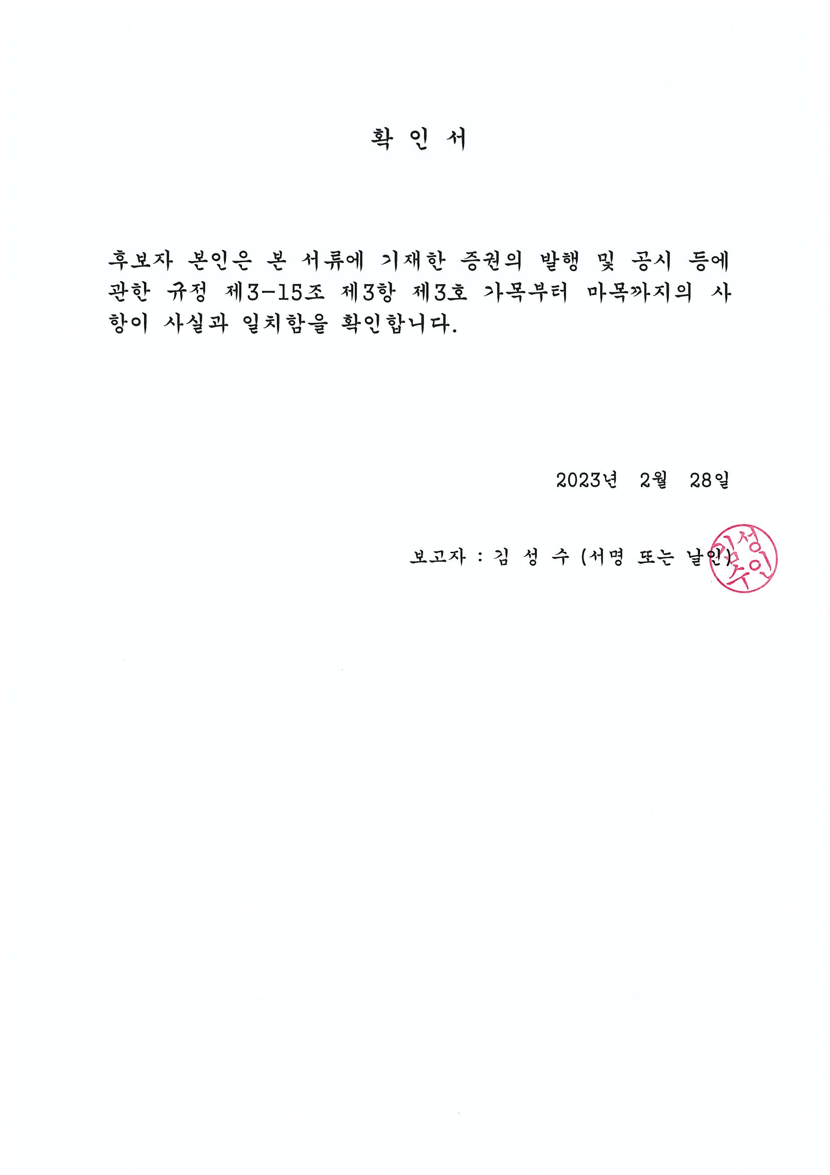 이미지: 확인서_김성수_1