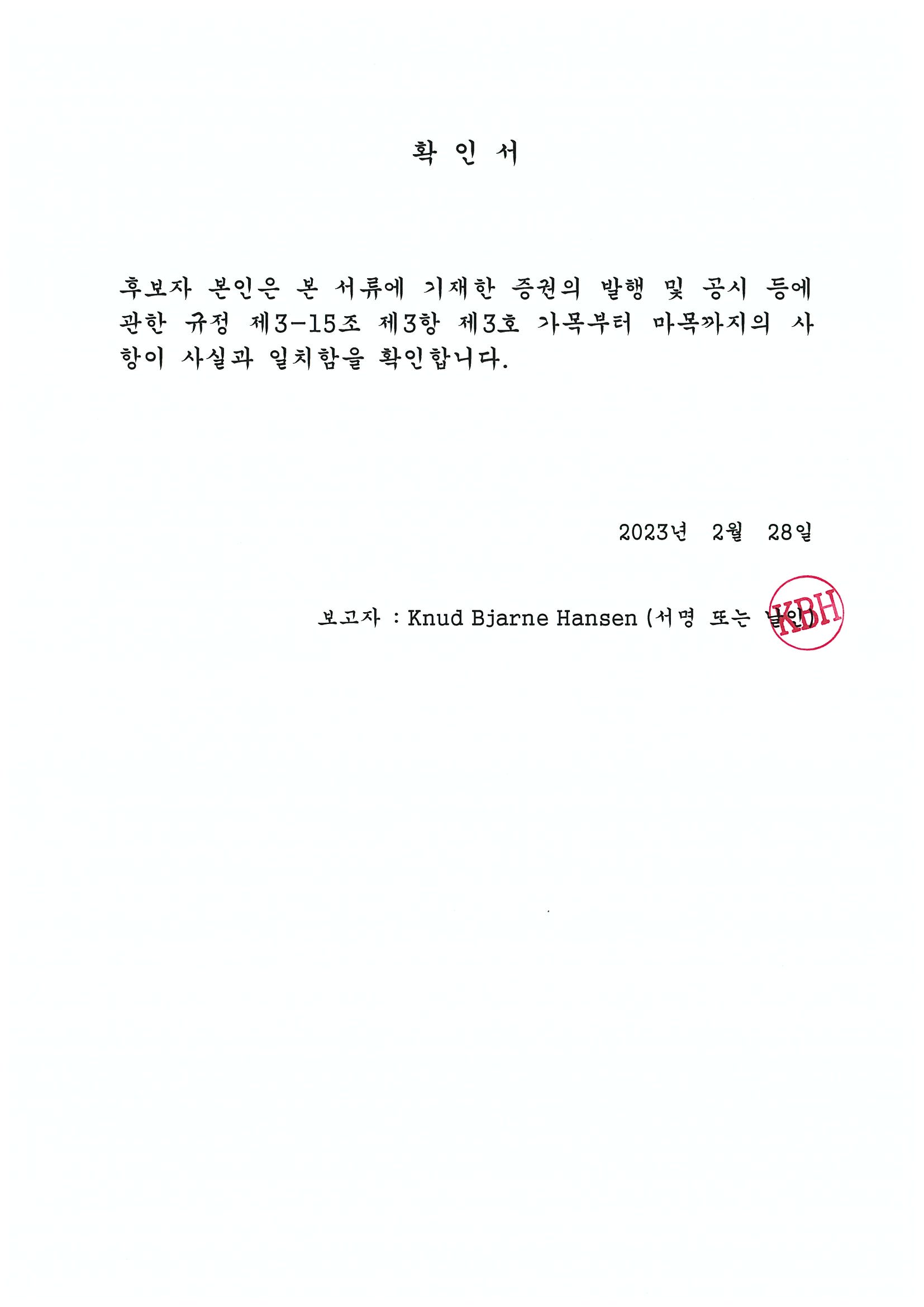 이미지: 확인서_한센