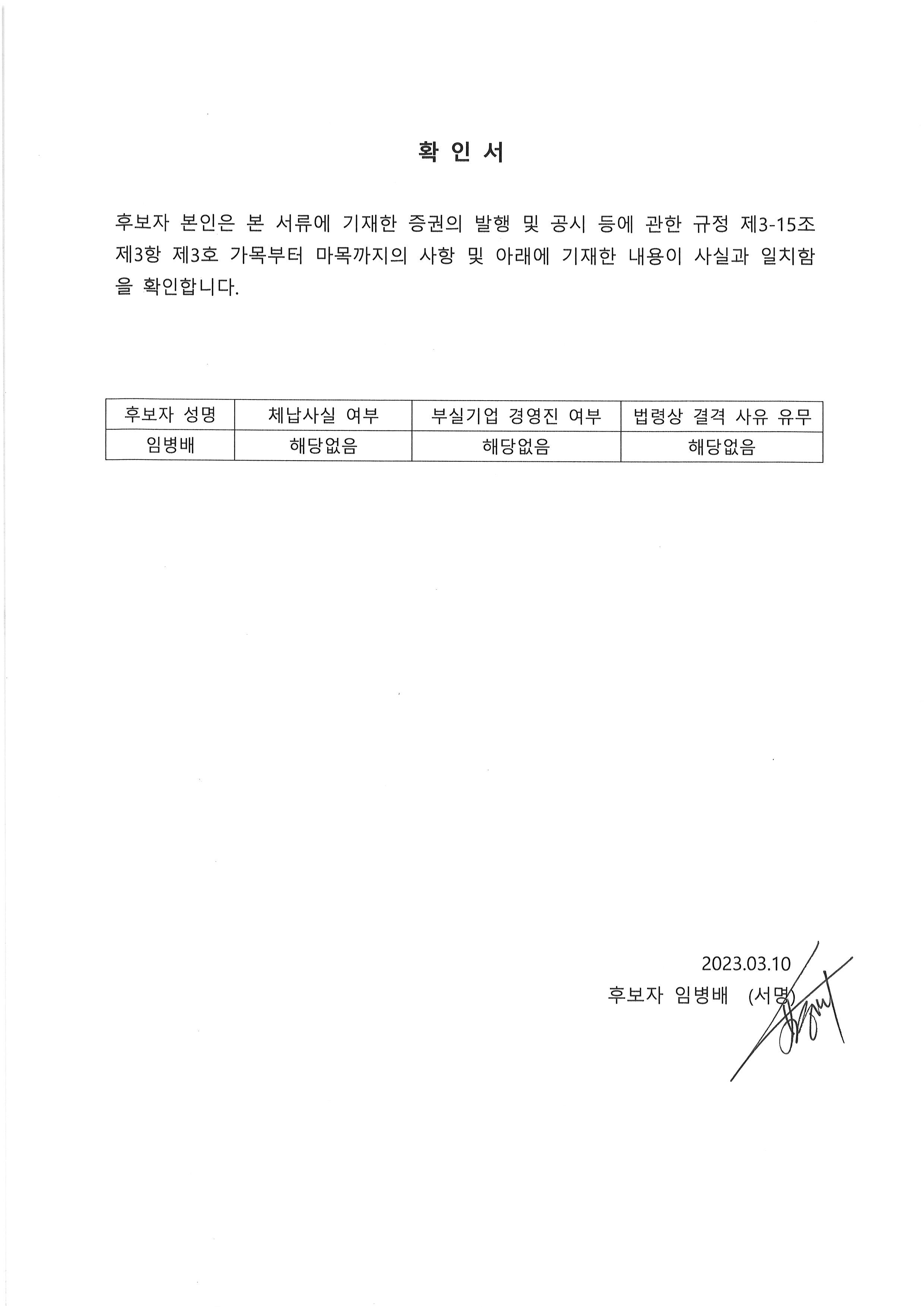 이미지: 확인서_임병배