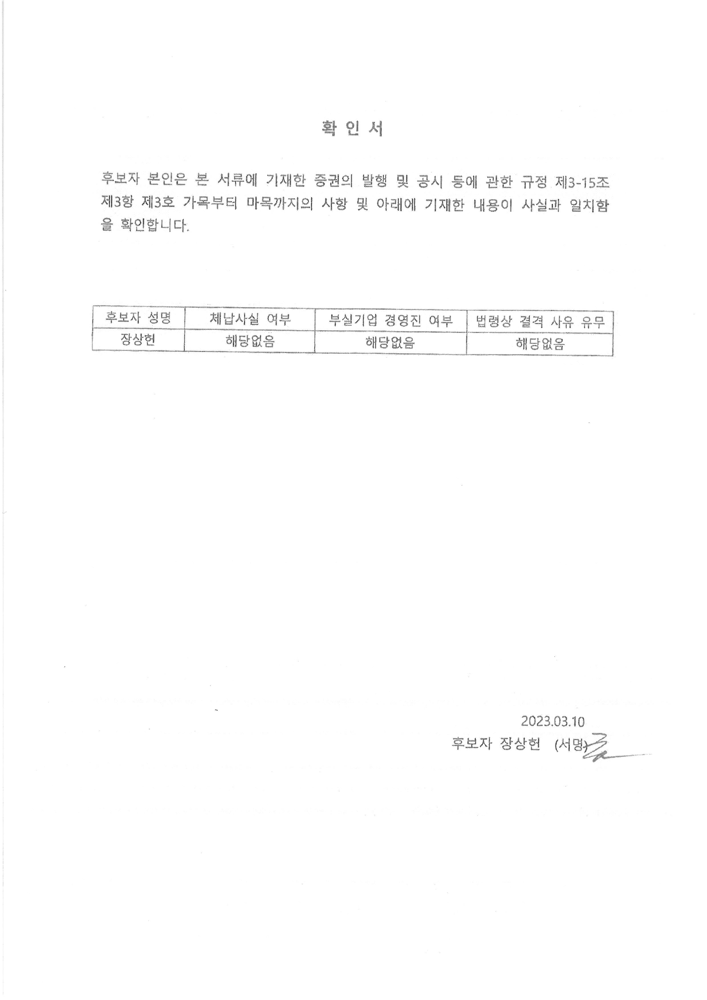 이미지: 확인서_장상헌