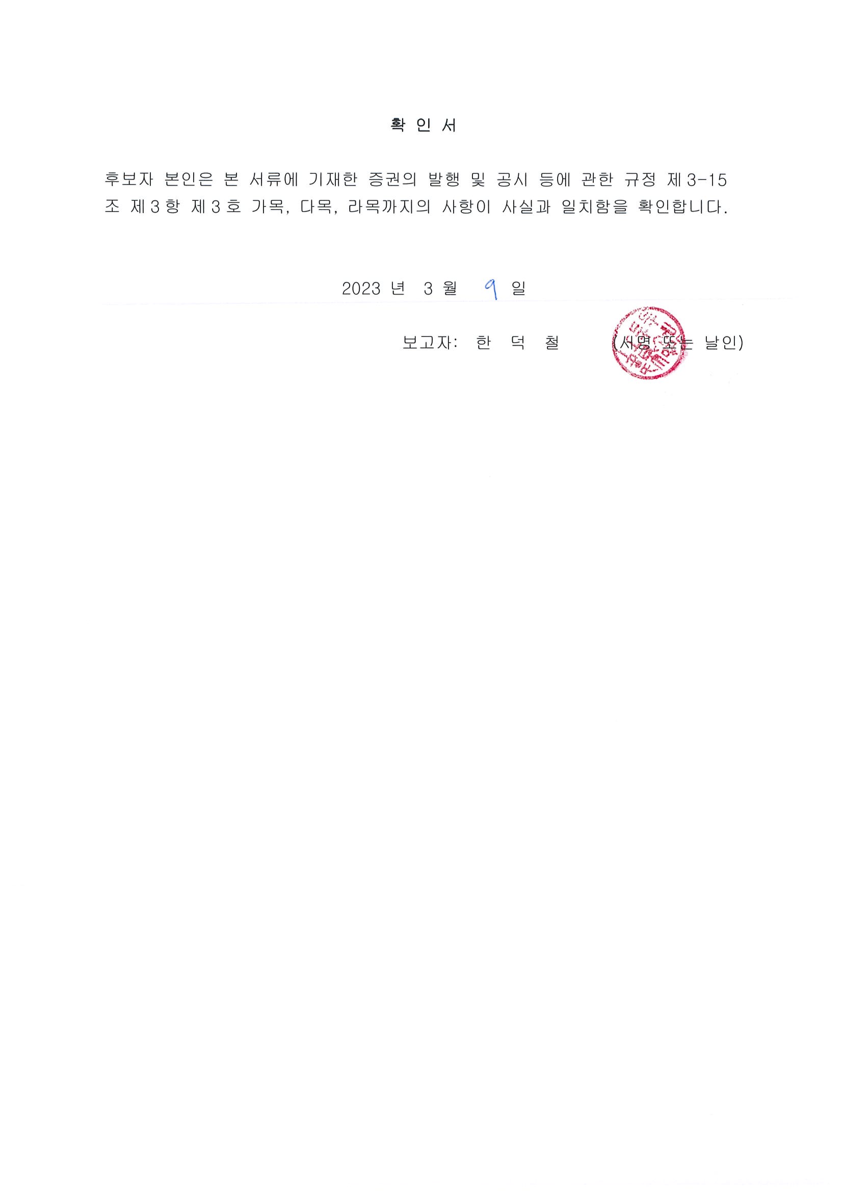 이미지: 한덕철 후보자_감사위원회
