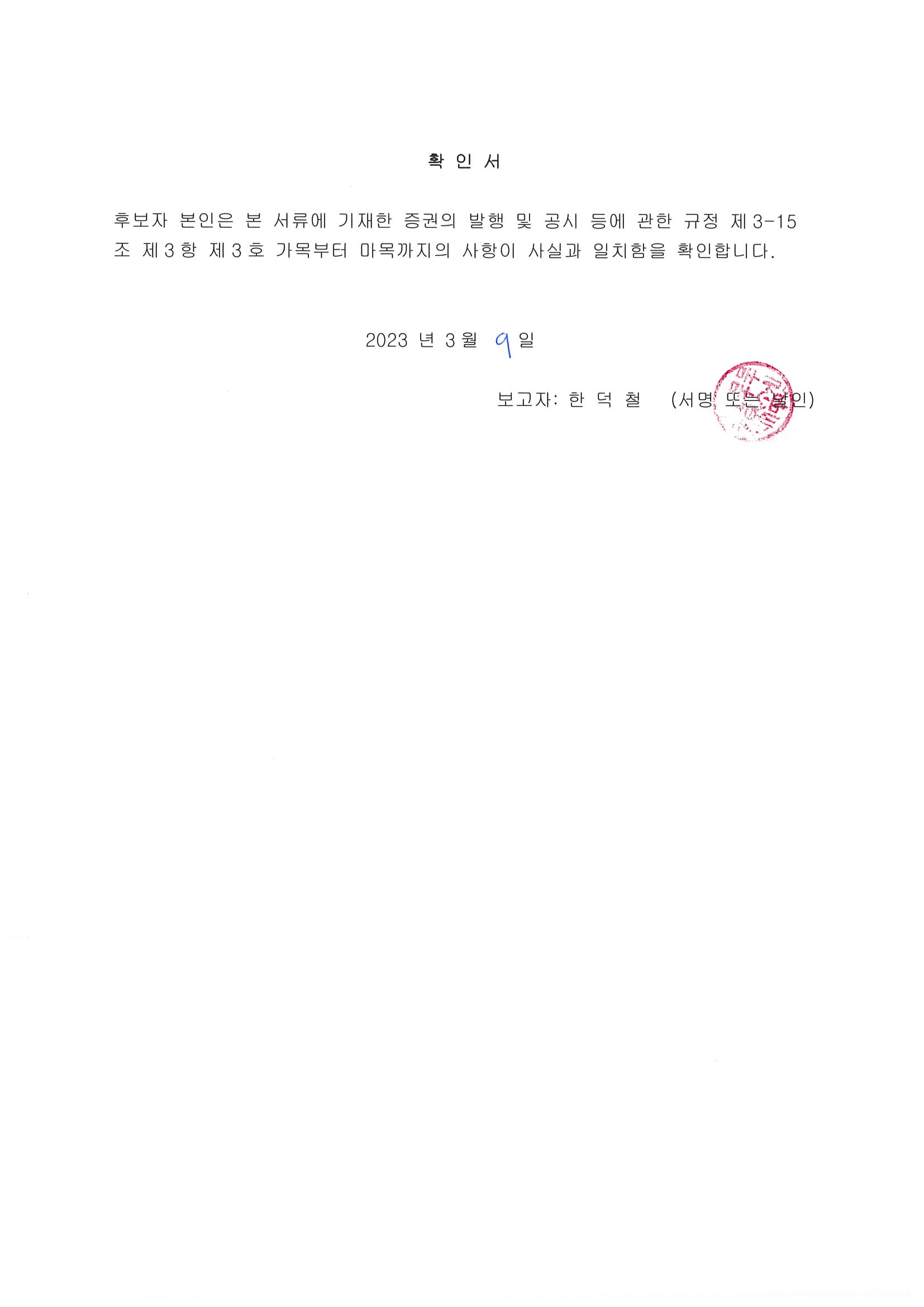 이미지: 한덕철 후보자_이사회