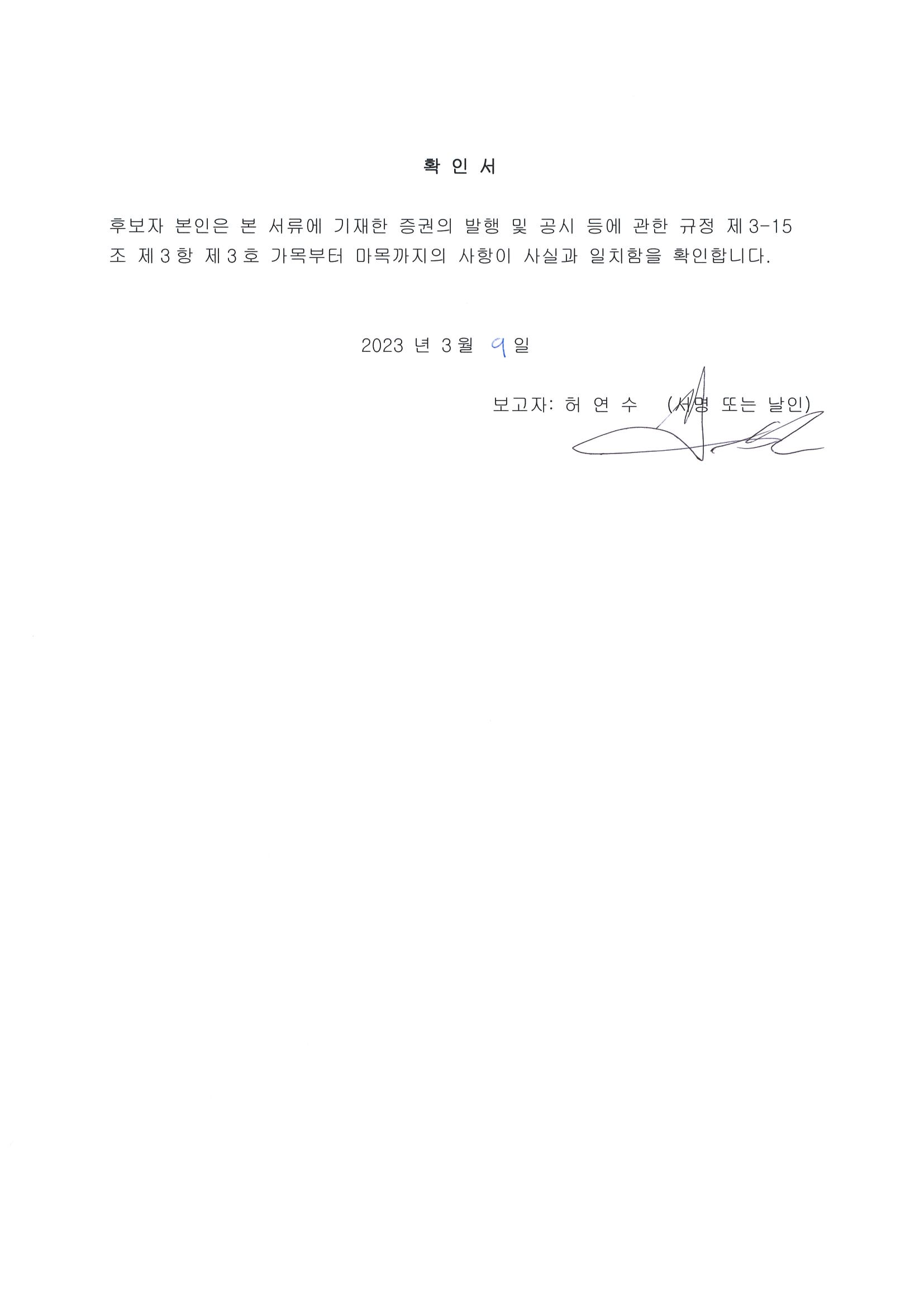 이미지: 허연수 후보자_이사회