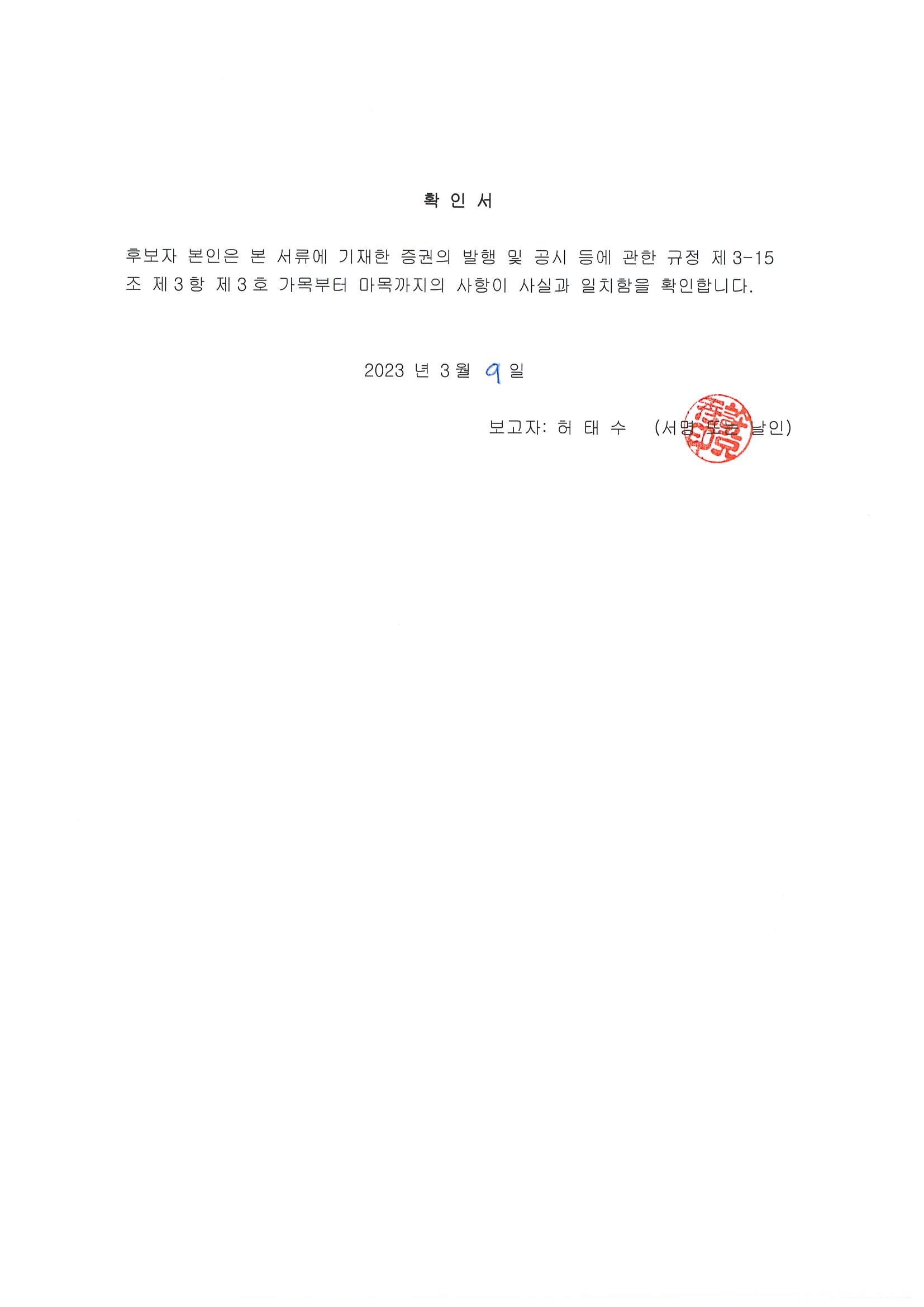 이미지: 허태수 후보자_이사회