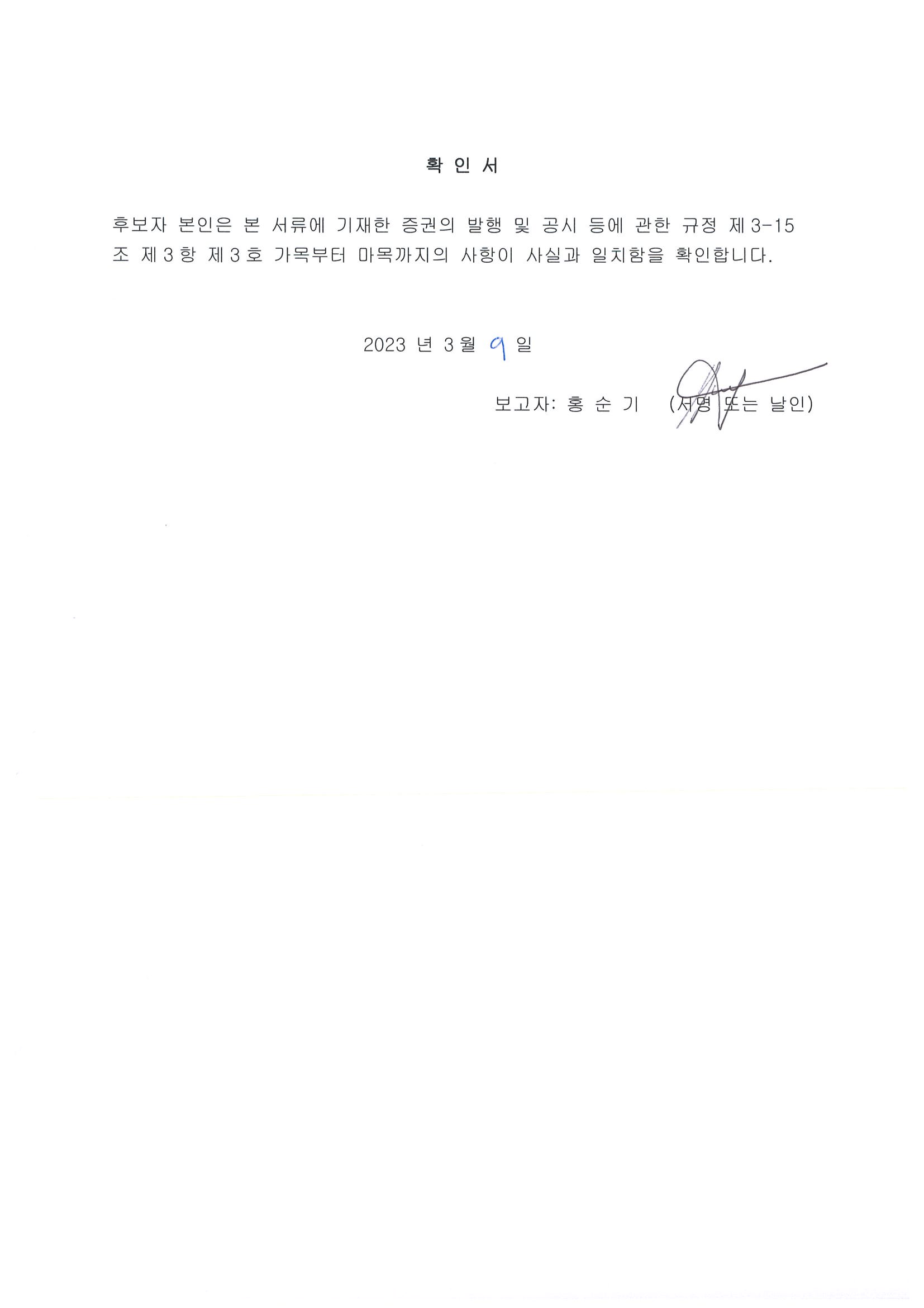 이미지: 홍순기 후보자_이사회