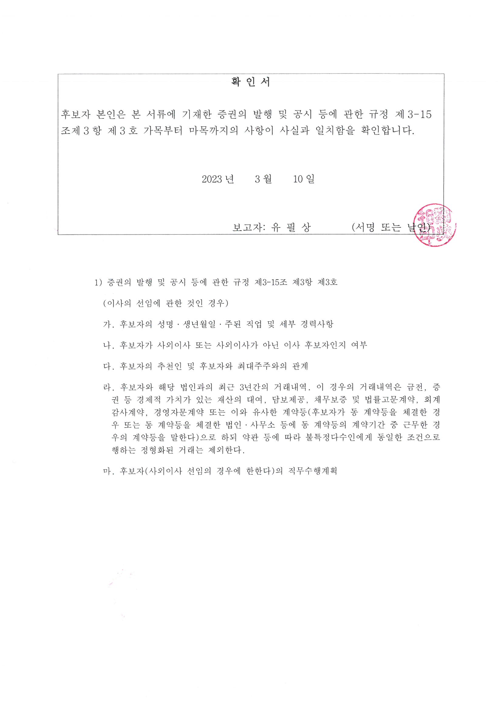 일성건설] 참고서류