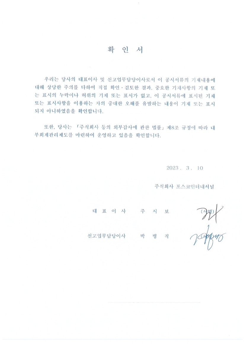 이미지: 대표이사 확인서