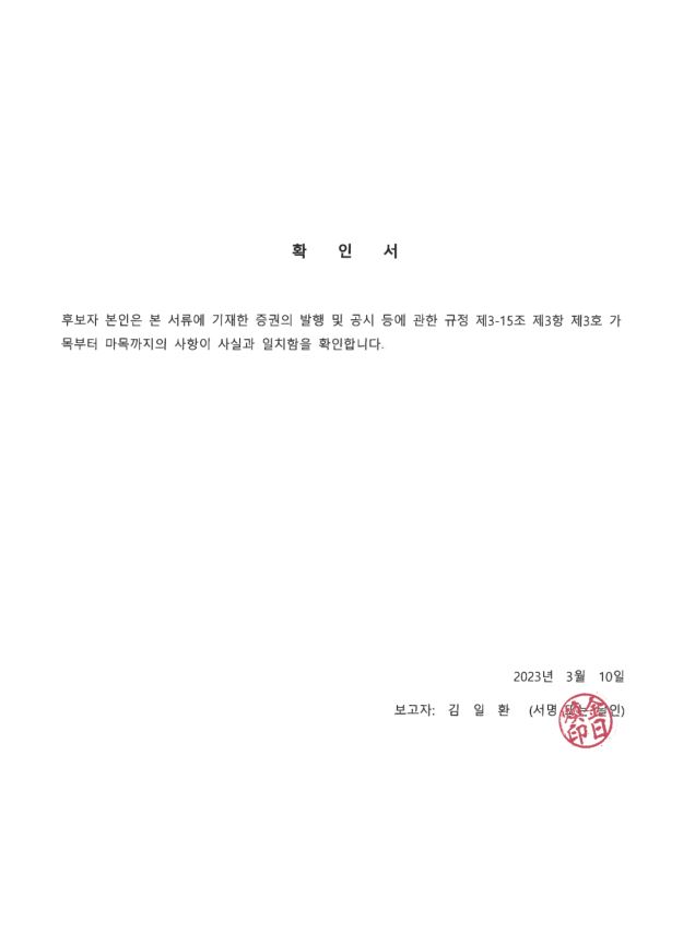 이미지: 확인서(김일환)