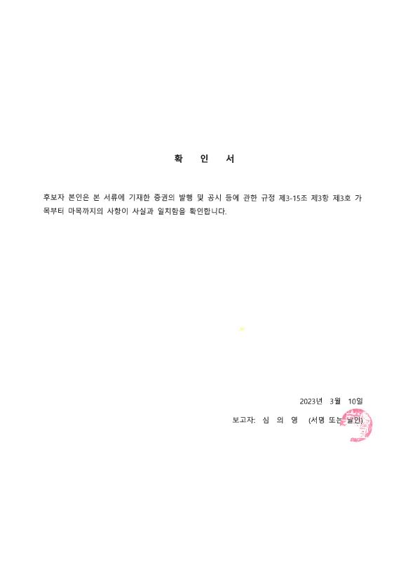 이미지: 확인서(심의영)