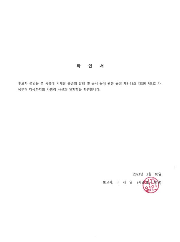 이미지: 확인서(이재일)